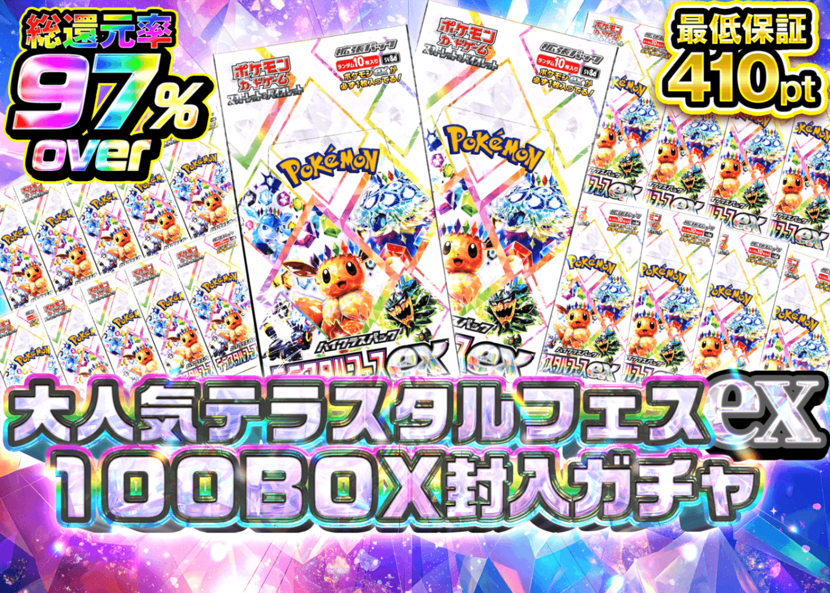 オリパ 大人気テラスタルフェスex (最低保証) | オンラインオリパ・ネットオリパのCloveオリパ