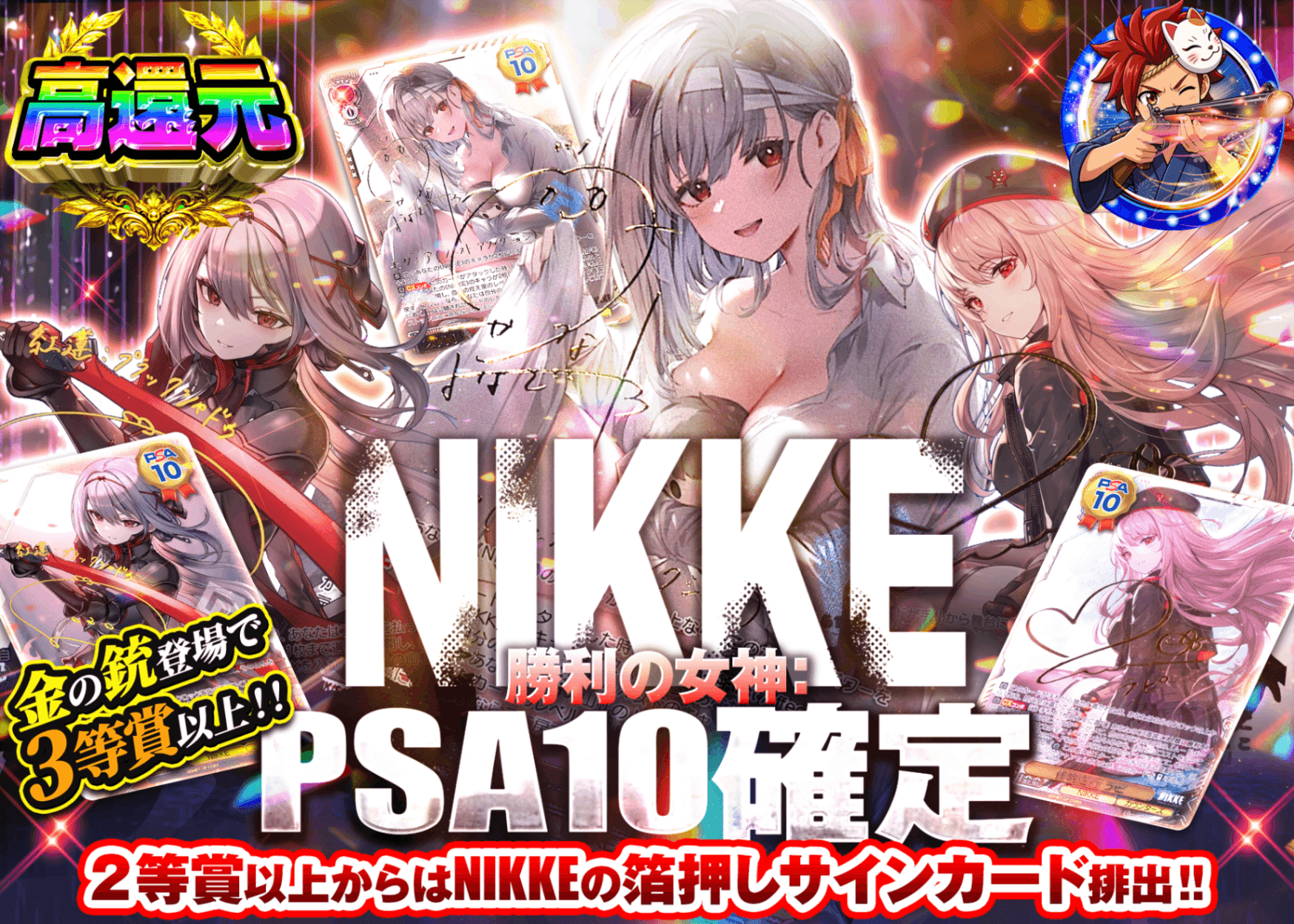 ヴァイスオリパ NIKKE PSA10確定 | オンラインオリパ・ネットオリパのクローブオリパ(Cloveオリパ)