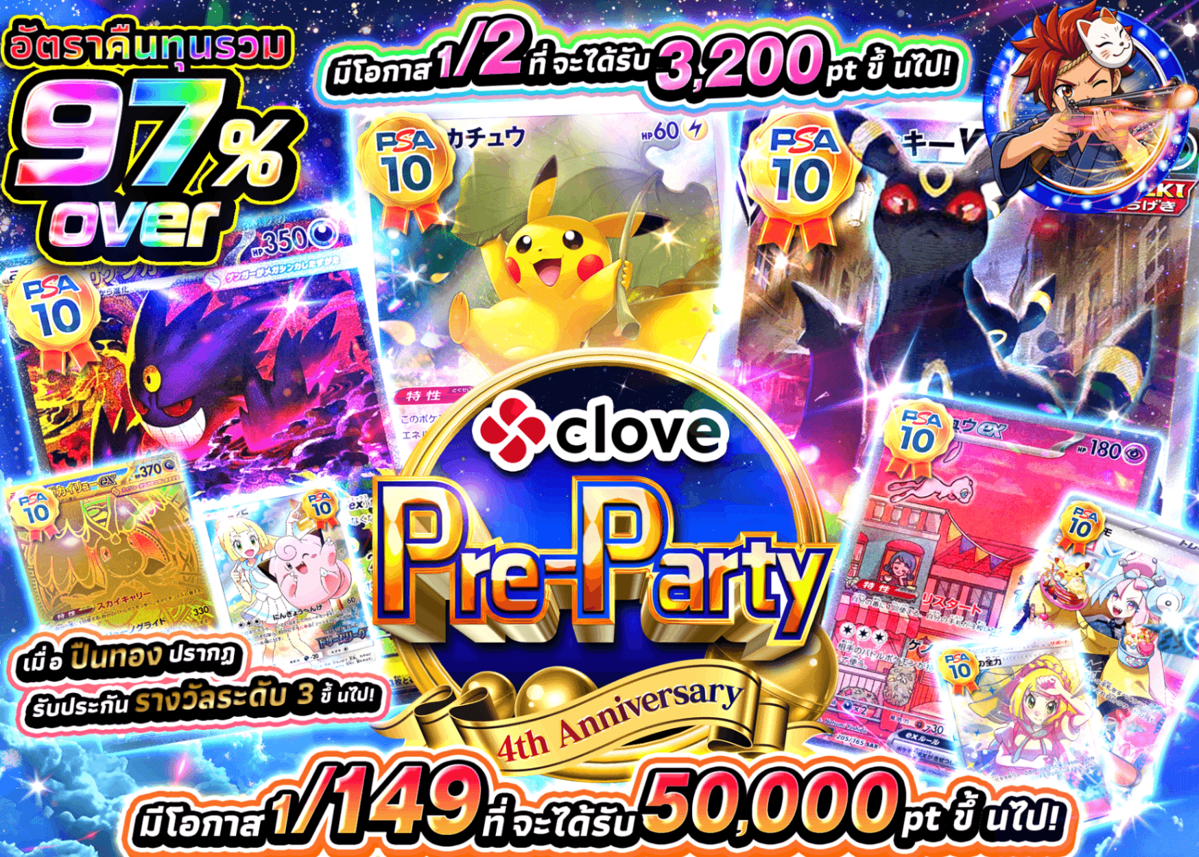 มิสเตอรี่แพ็ค Pokémon 4周年前夜祭 にぶいち | Clove มิสเตอรี่แพ็ค