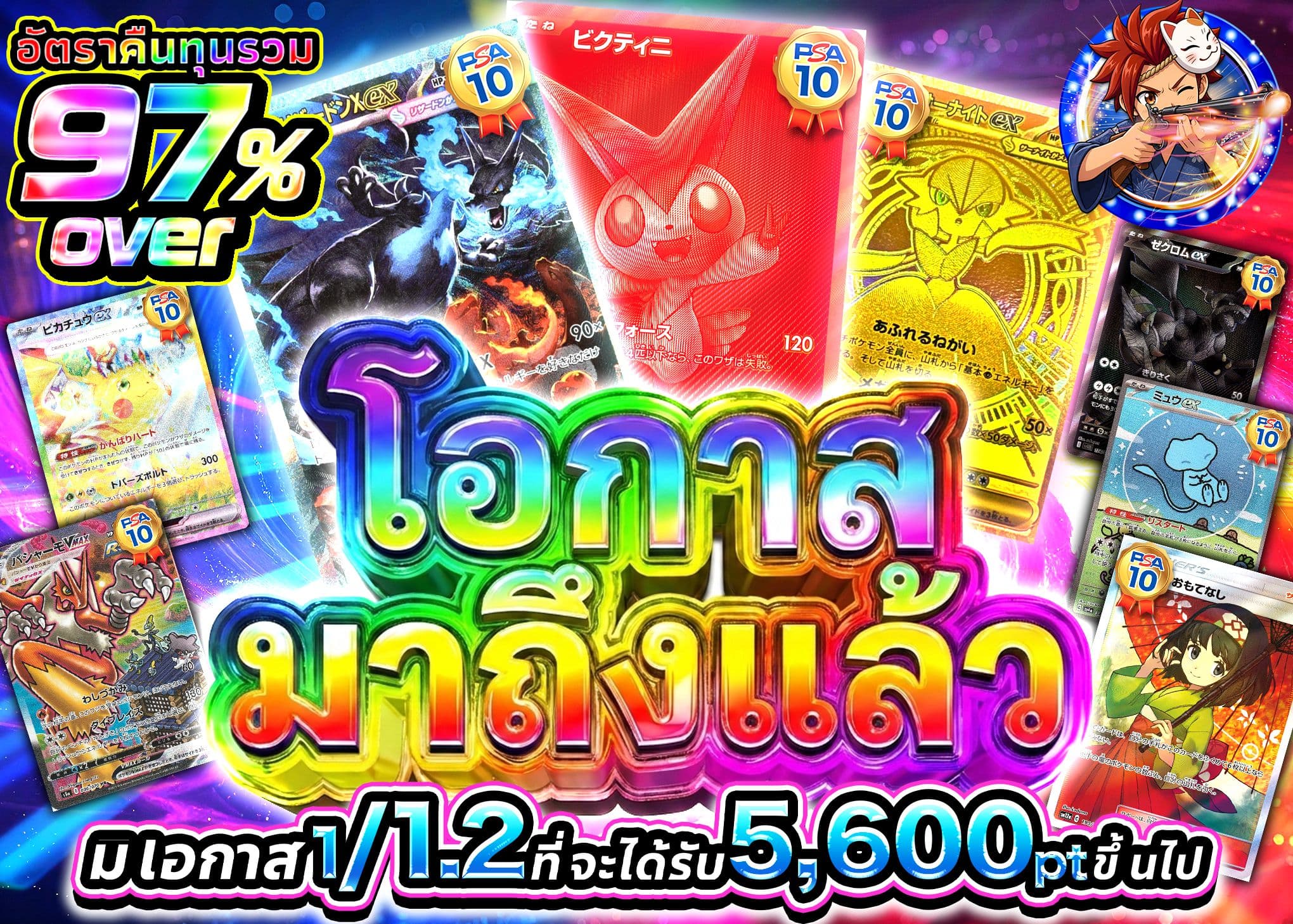 มิสเตอรี่แพ็ค Pokémon 勝機到来 | Clove มิสเตอรี่แพ็ค