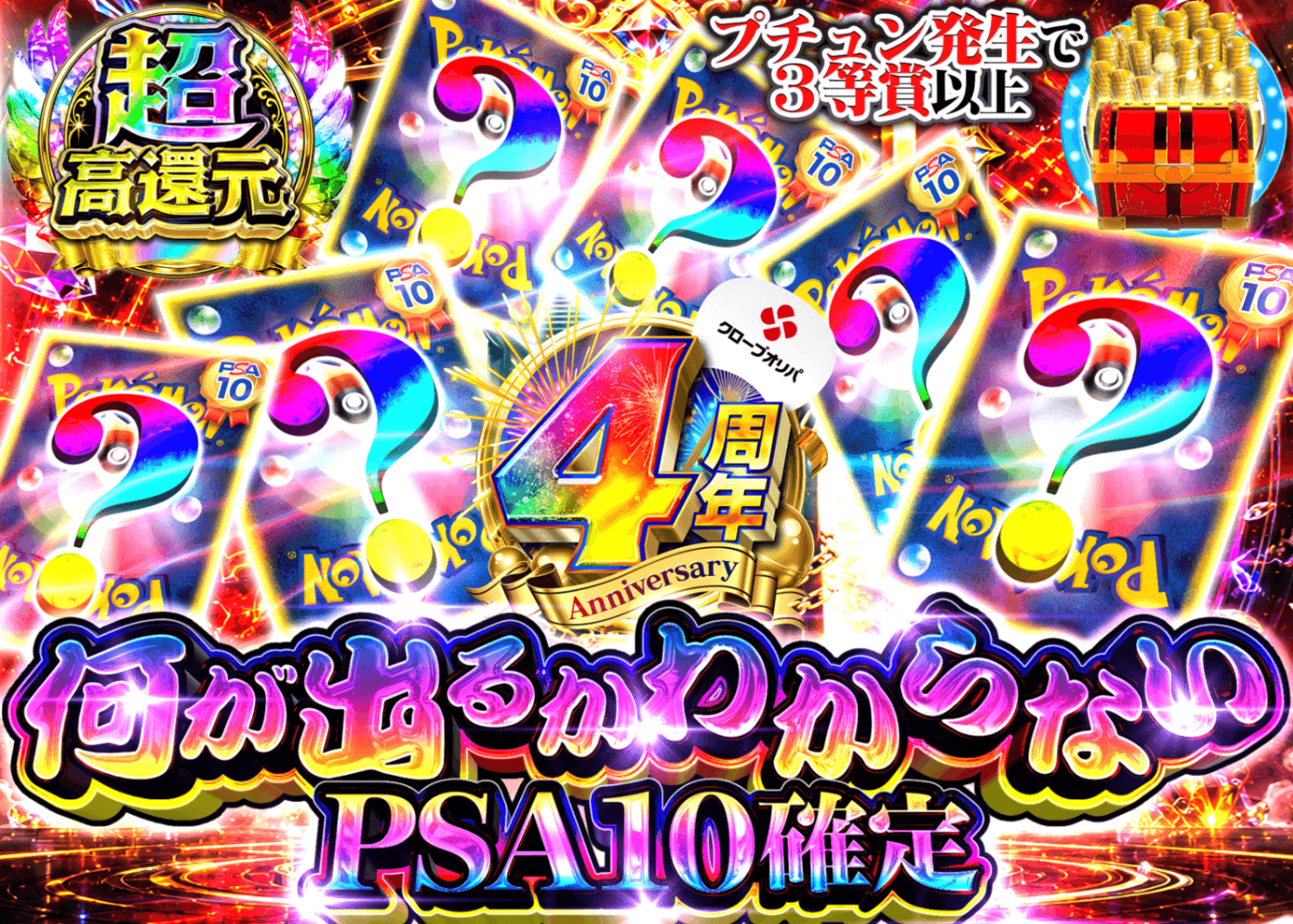 宝可梦盲盒 4周年 謎PSA10確定 | 在线Clove盲盒