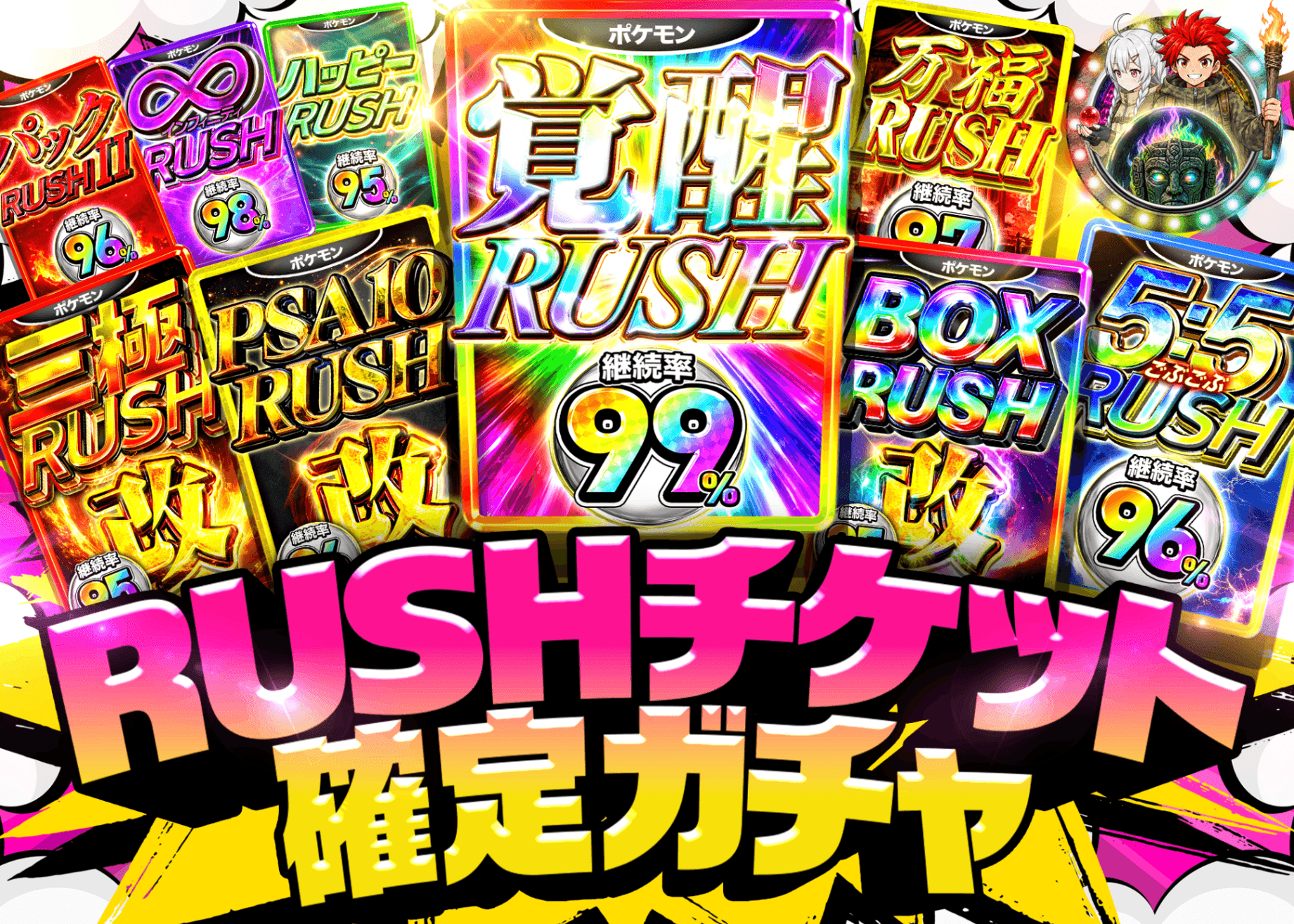 ポケカオリパ RUSHチケット確定ガチャ | オンラインオリパ・ネットオリパのクローブオリパ(Cloveオリパ)