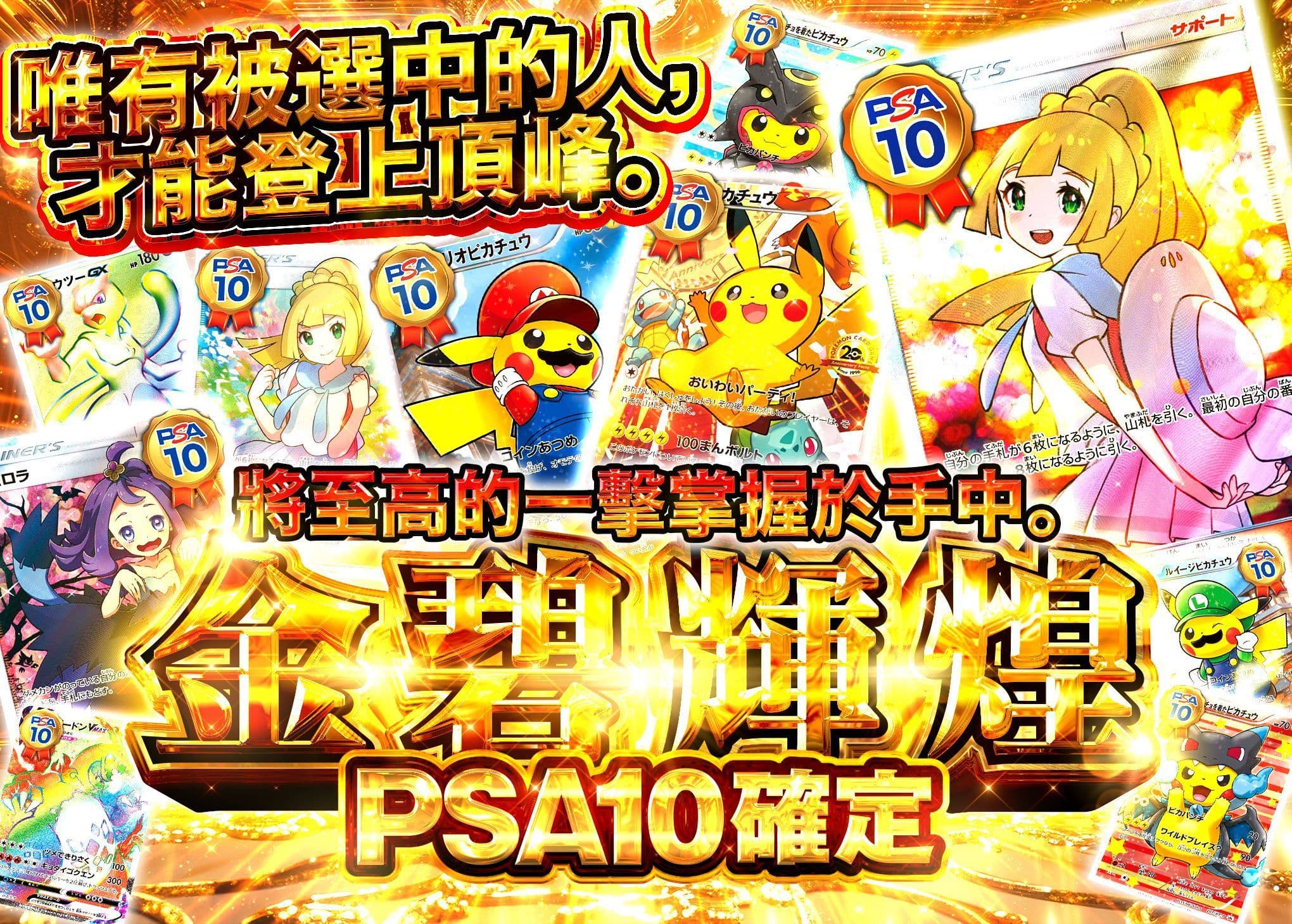 盲盒 金碧輝煌 PSA10確定  | 在線Clove盲盒