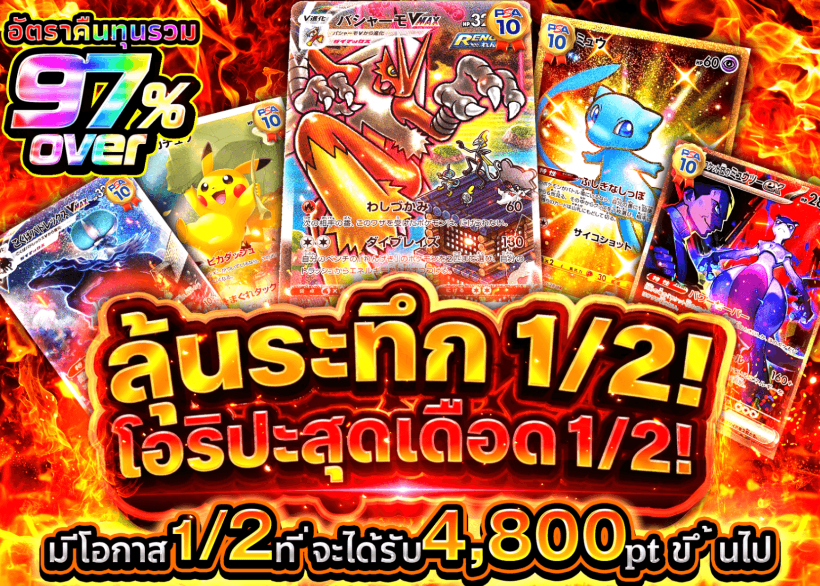 มิสเตอรี่แพ็ค Pokémon 1/2のひりつき!!激熱にぶいちオリパ | Clove มิสเตอรี่แพ็ค