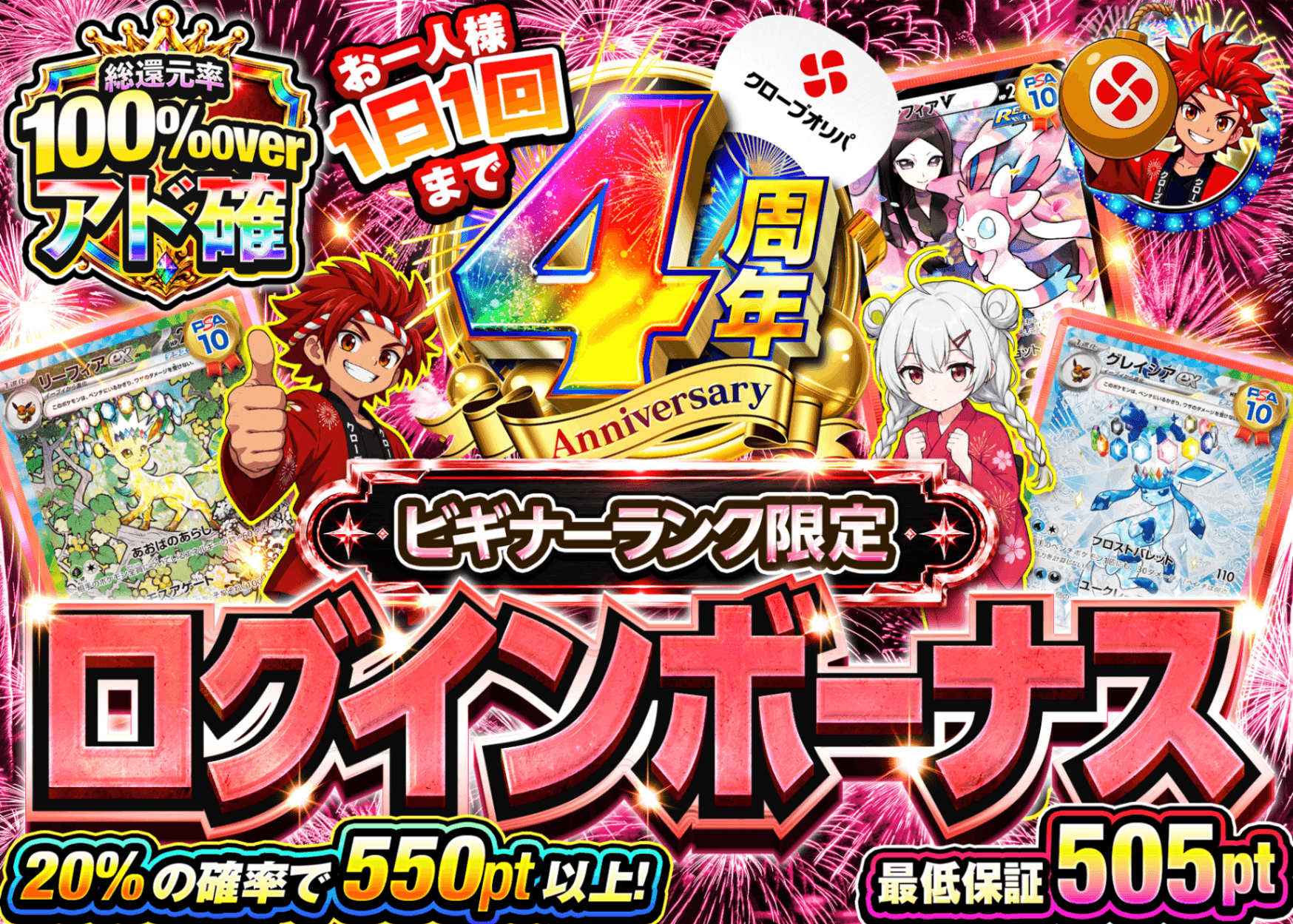 ポケカオリパ ログインボーナス(ビギナー) | オンラインオリパ・ネットオリパのクローブオリパ(Cloveオリパ)