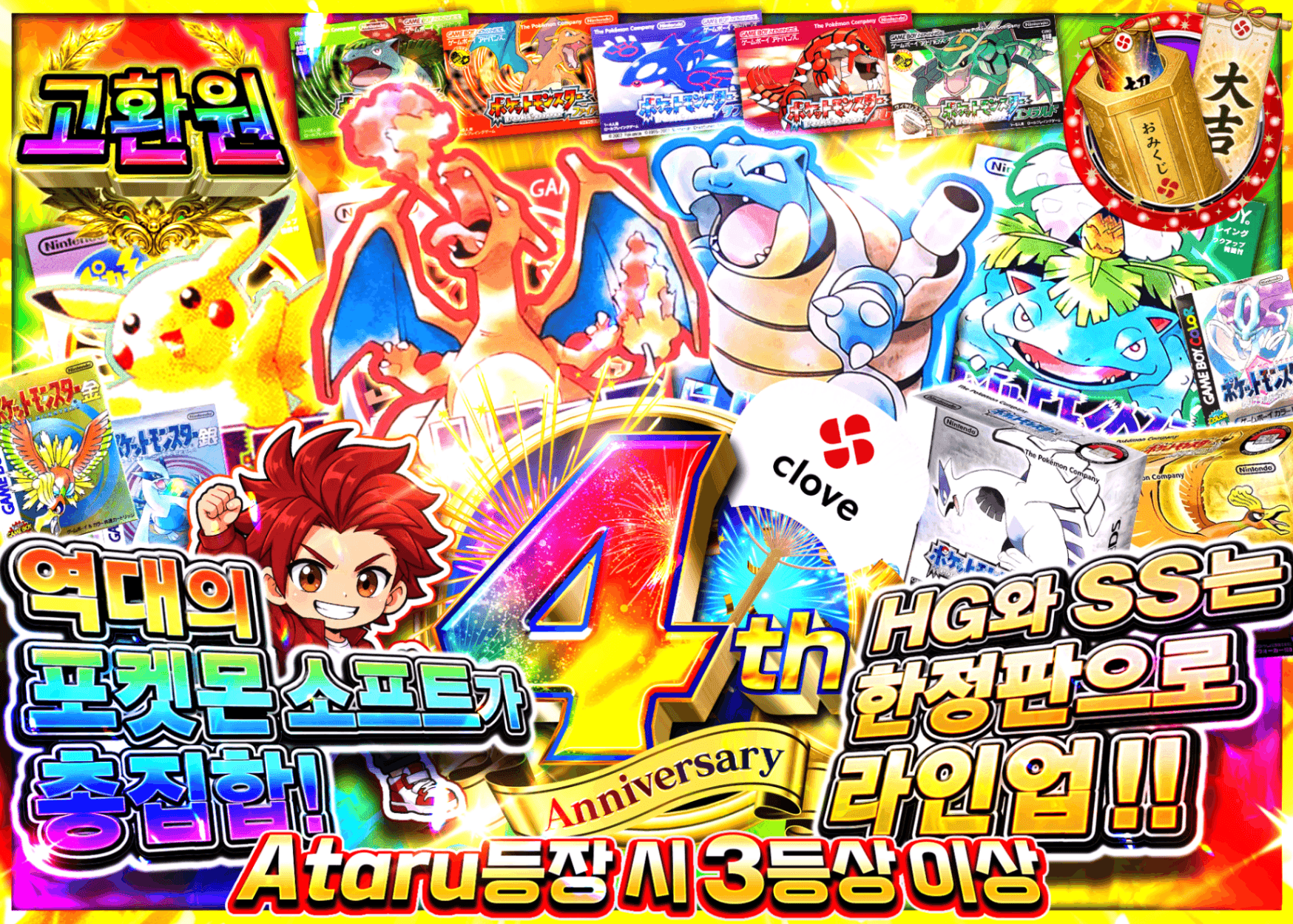 하비 오리파 4周年 ポケモンゲームコレクション | Clove 오리파