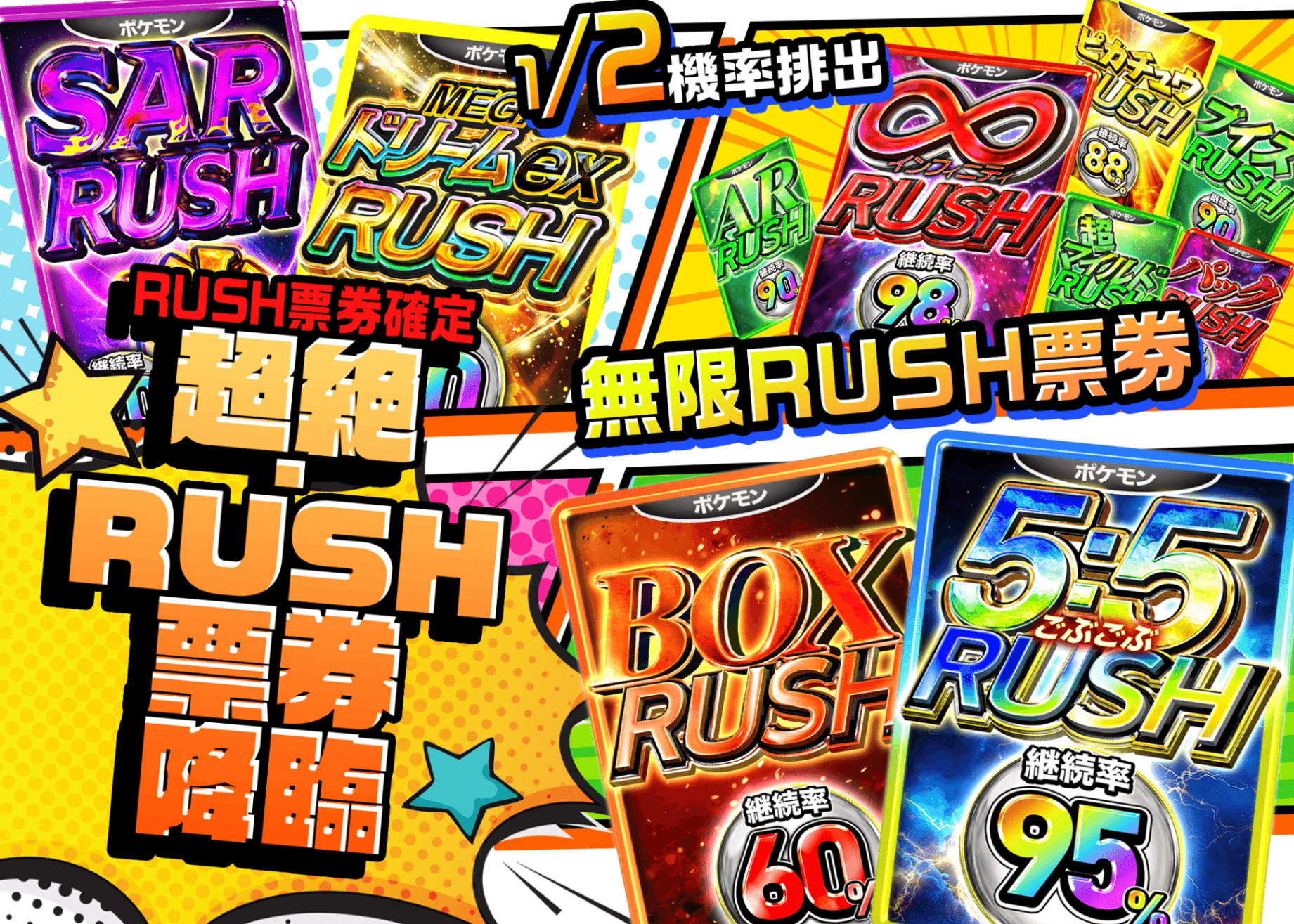 盲盒 超絶・RUSHチケット降臨 | 在線Clove盲盒
