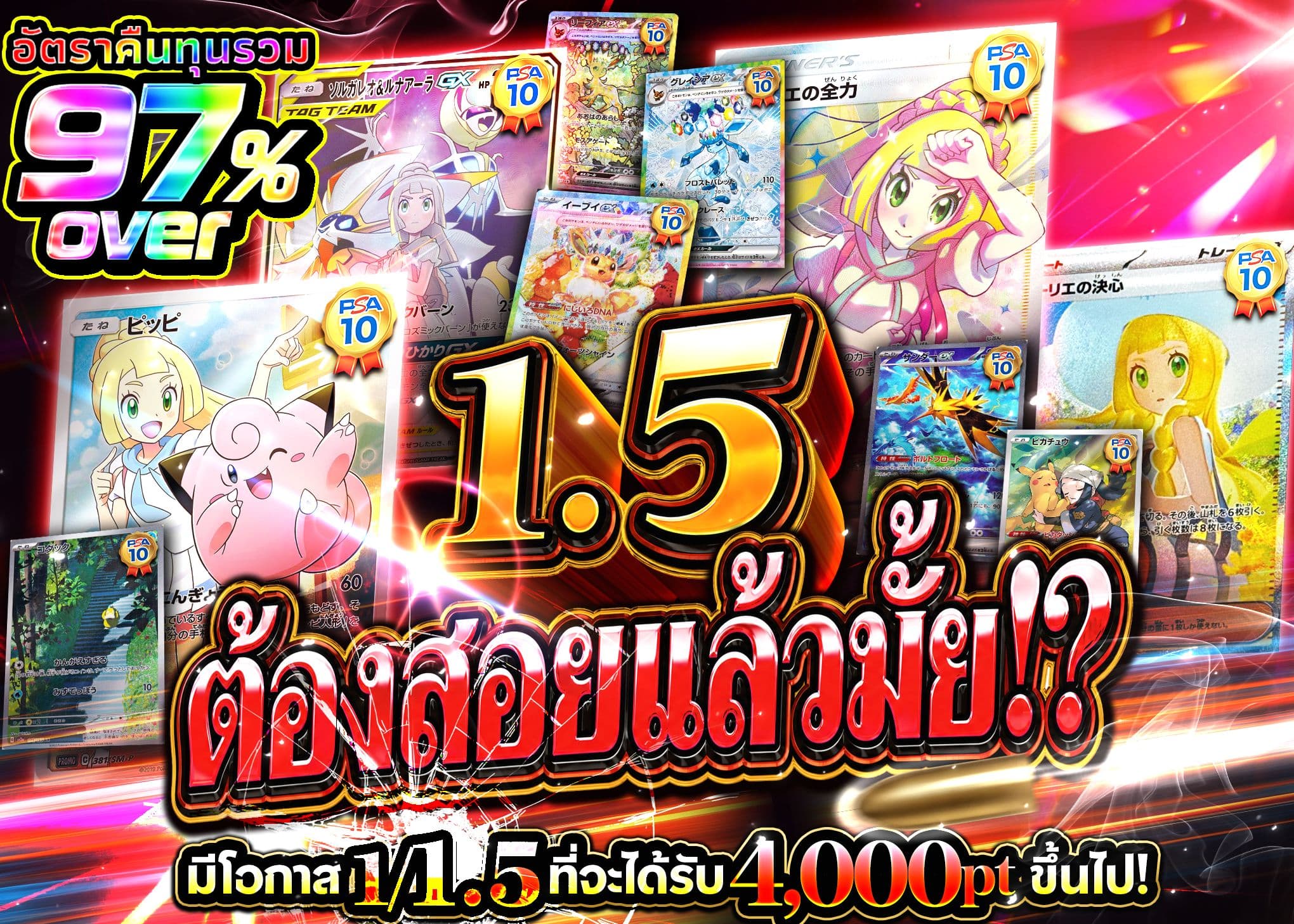 มิสเตอรี่แพ็ค Pokémon 1.5を狙い撃ち | Clove มิสเตอรี่แพ็ค