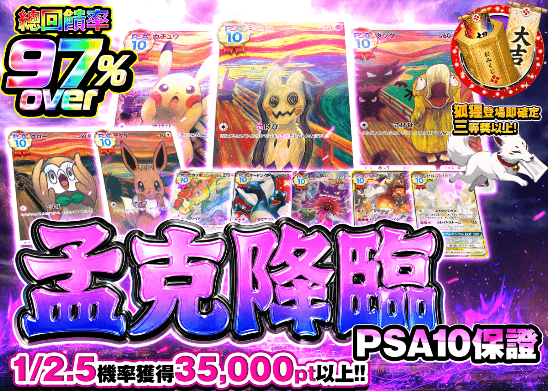 寶可夢卡牌抽卡 PSA10確定 ムンク降臨 | 線上抽卡就選Clove