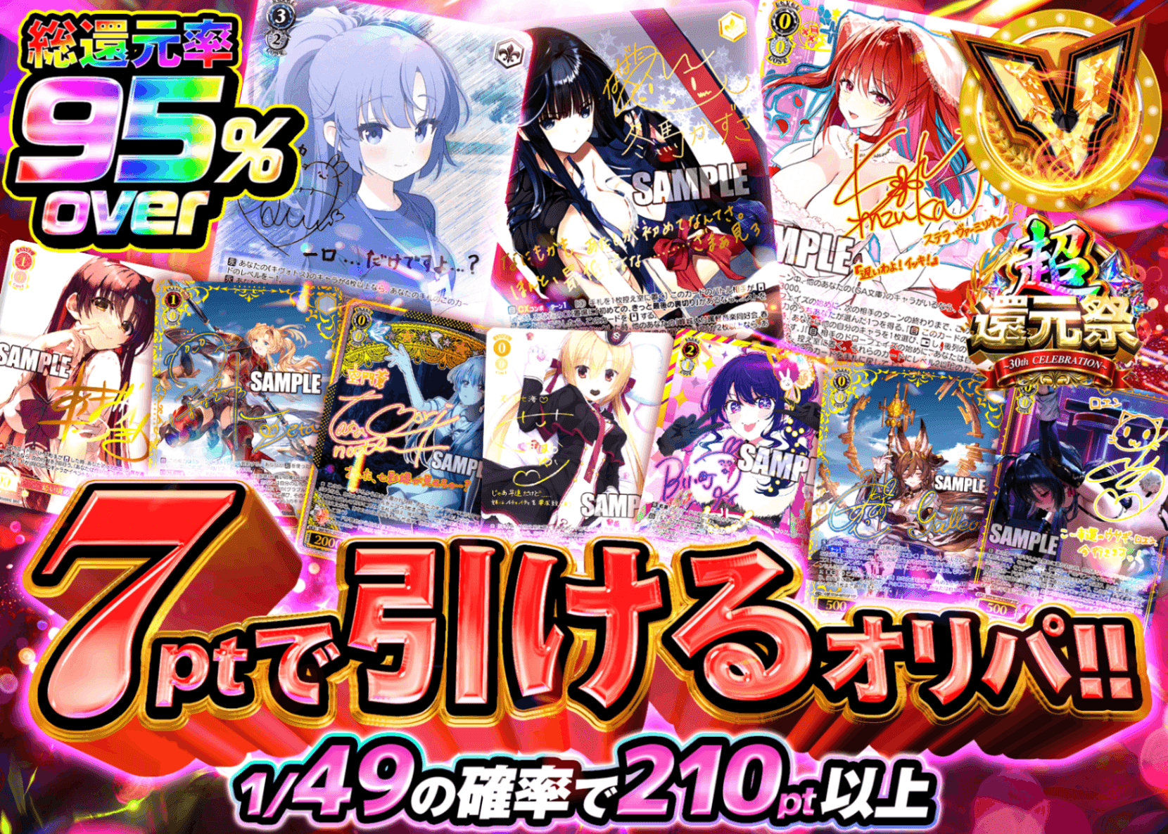 ヴァイスオリパ 超還元祭 7ptで引けるオリパ | オンラインオリパ・ネットオリパのクローブオリパ(Cloveオリパ)