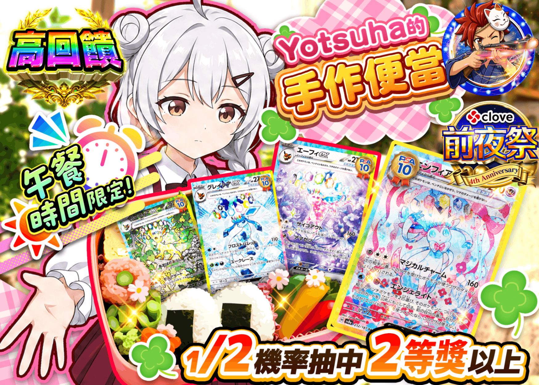 寶可夢卡牌盲盒 4周年前夜祭 よつはのお弁当  | 線上抽卡・線上盲盒的Clove