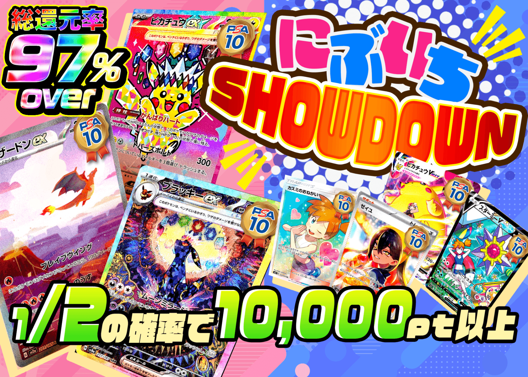 オリパ にぶいち SHOWDOWN | オンラインオリパ・ネットオリパのCloveオリパ