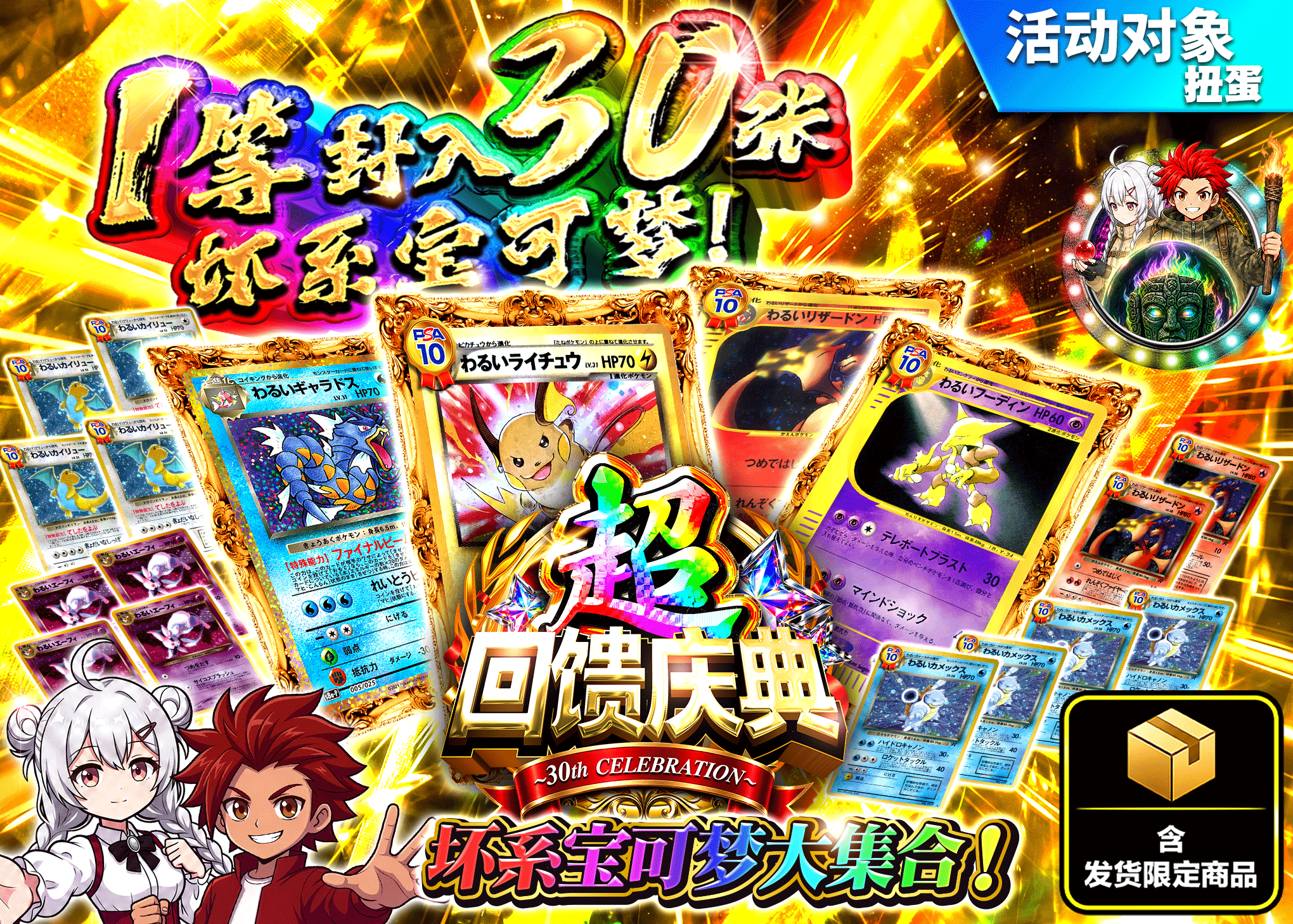 宝可梦盲盒 超祝福祭 ③ 一等にわるい30口 | 在线Clove盲盒
