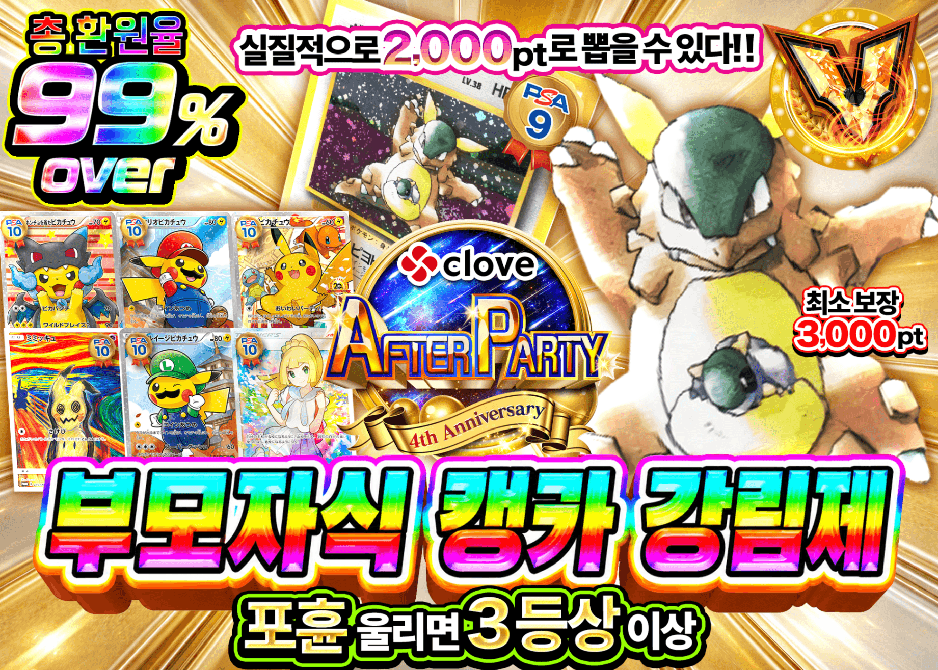 포켓몬 카드 오리파 4周年後夜祭 親子ガルーラ | Clove 오리파