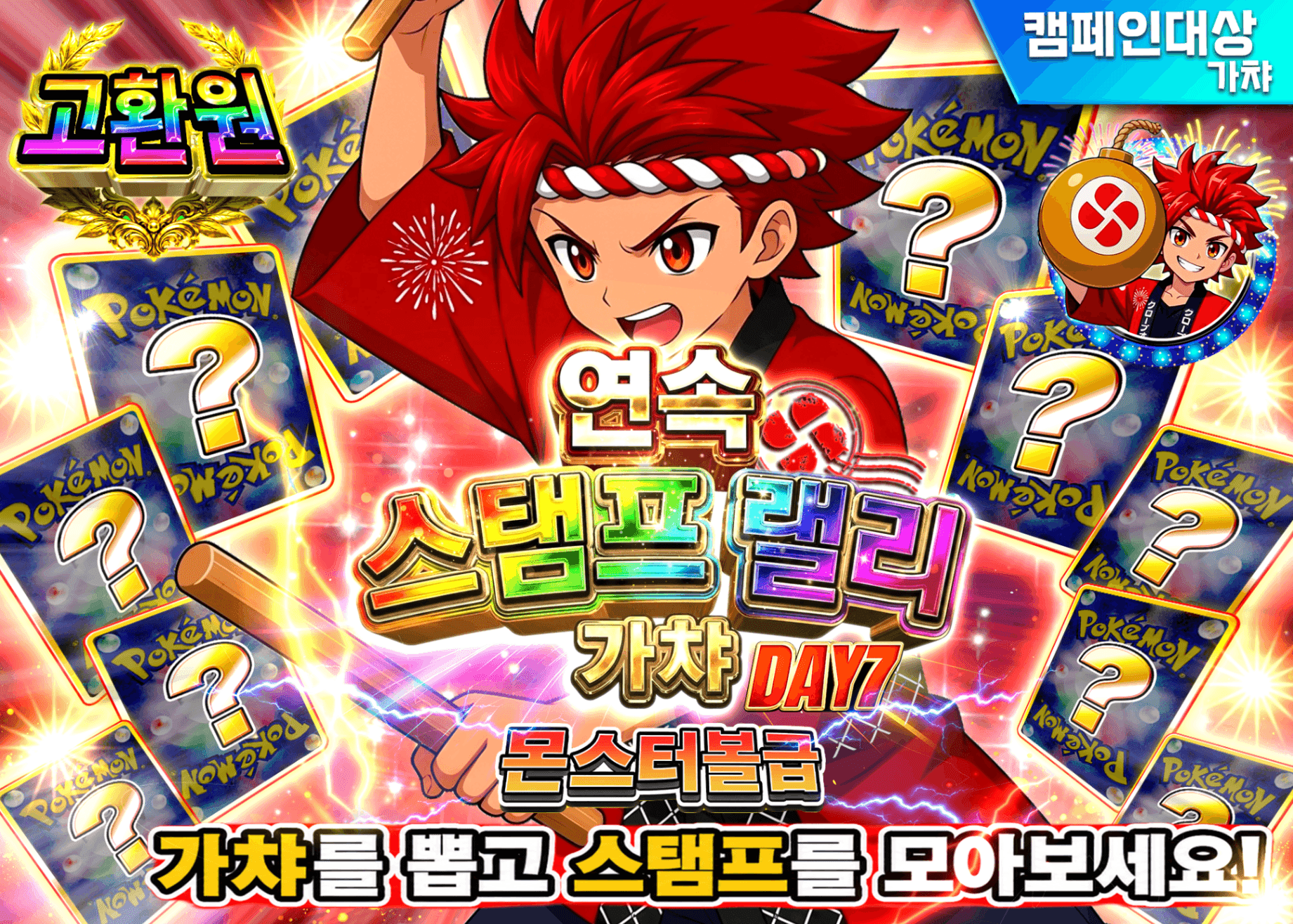 포켓몬 카드 오리파 継続スタンプラリーDAY7　モンスターボール級 | Clove 오리파
