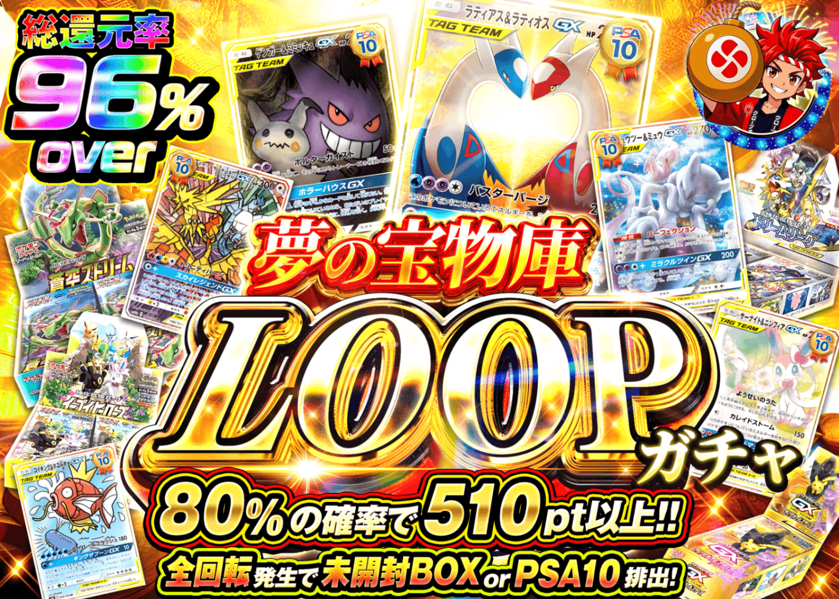 ポケカオリパ 夢の宝物庫 LOOPガチャ | オンラインオリパ・ネットオリパのクローブオリパ(Cloveオリパ)