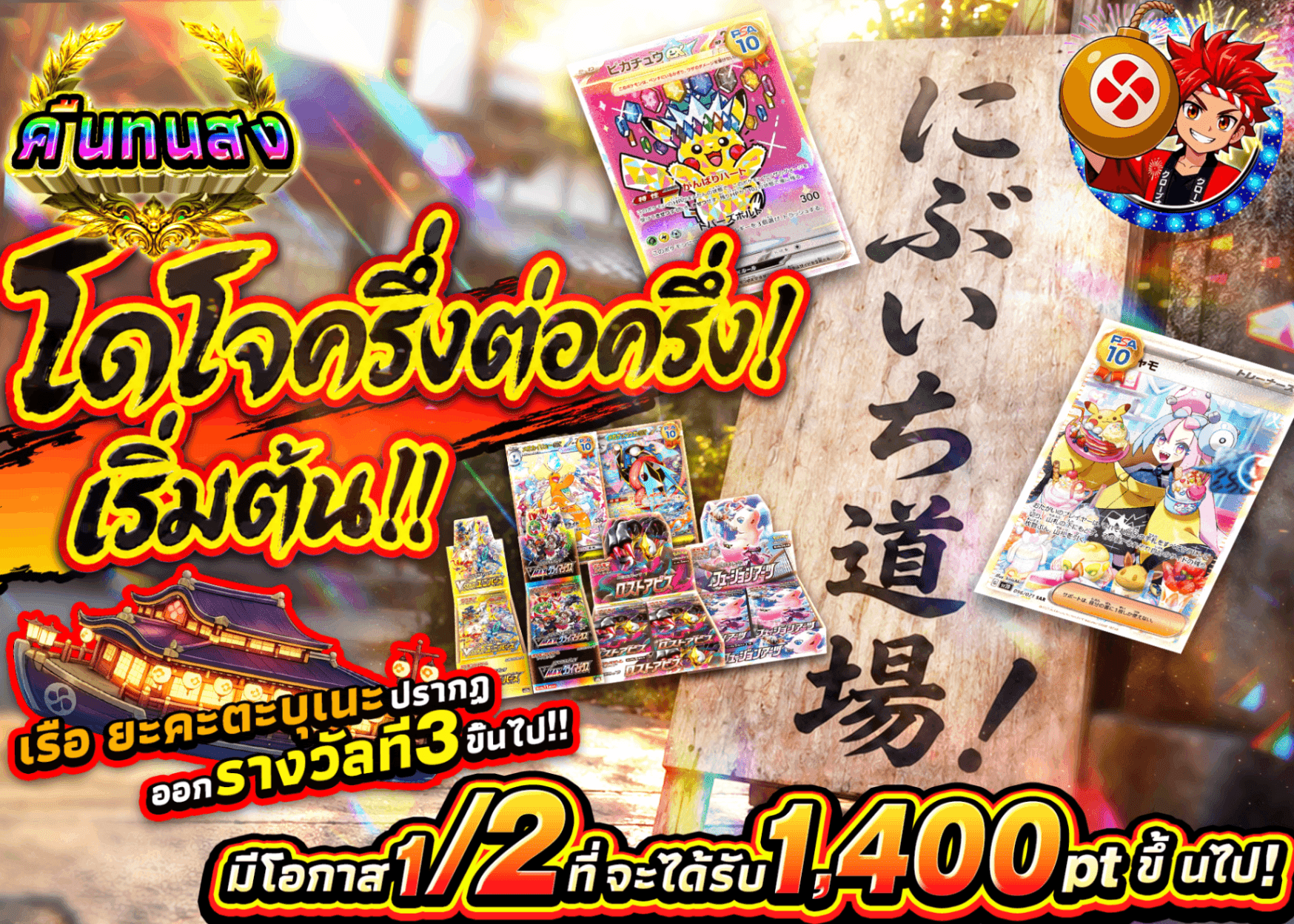 มิสเตอรี่แพ็ค Pokémon にぶいち道場 入門 | Clove มิสเตอรี่แพ็ค
