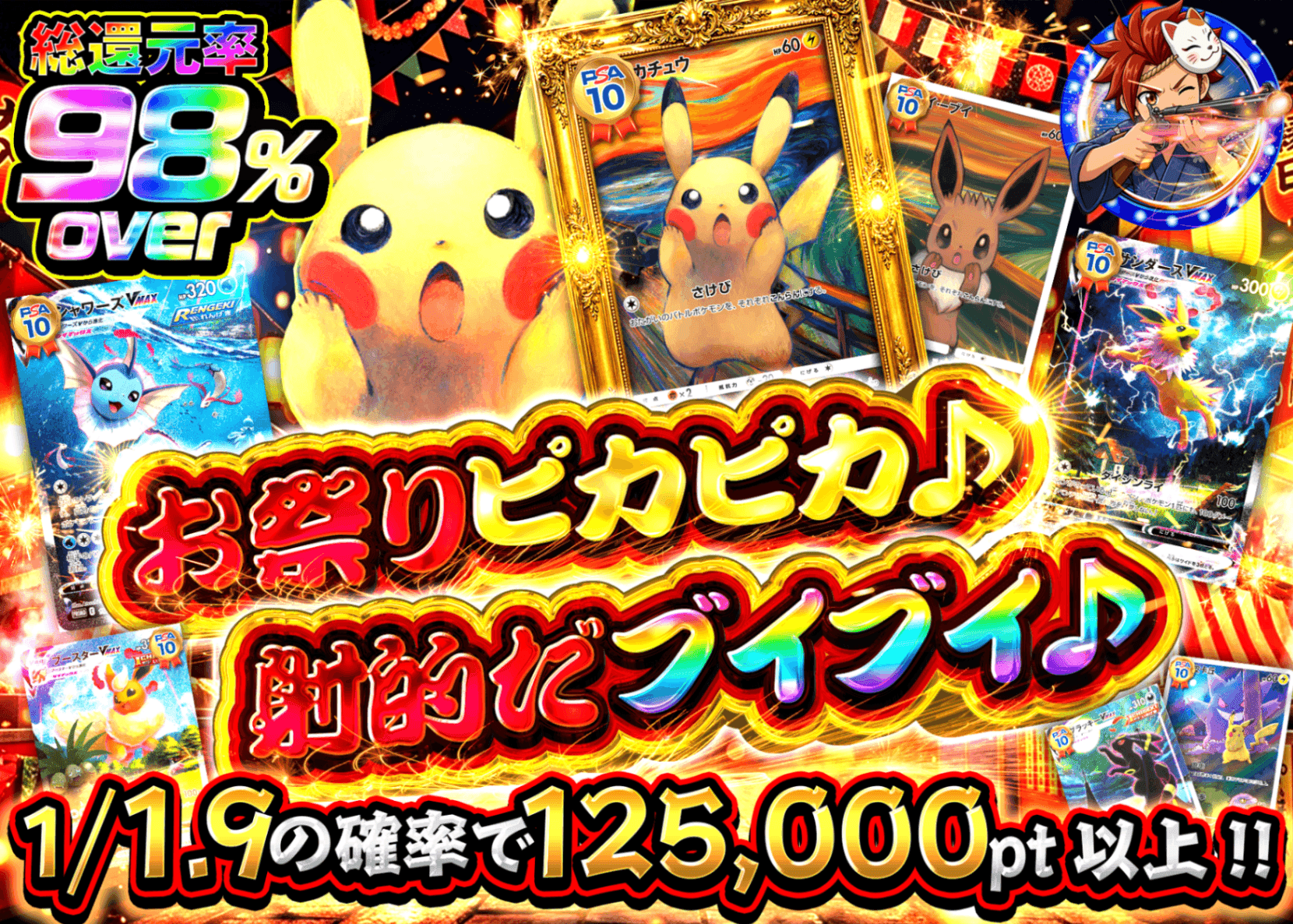 ポケカオリパ お祭りピカピカ♪射的だブイブイ♪ | オンラインオリパ・ネットオリパのクローブオリパ(Cloveオリパ)