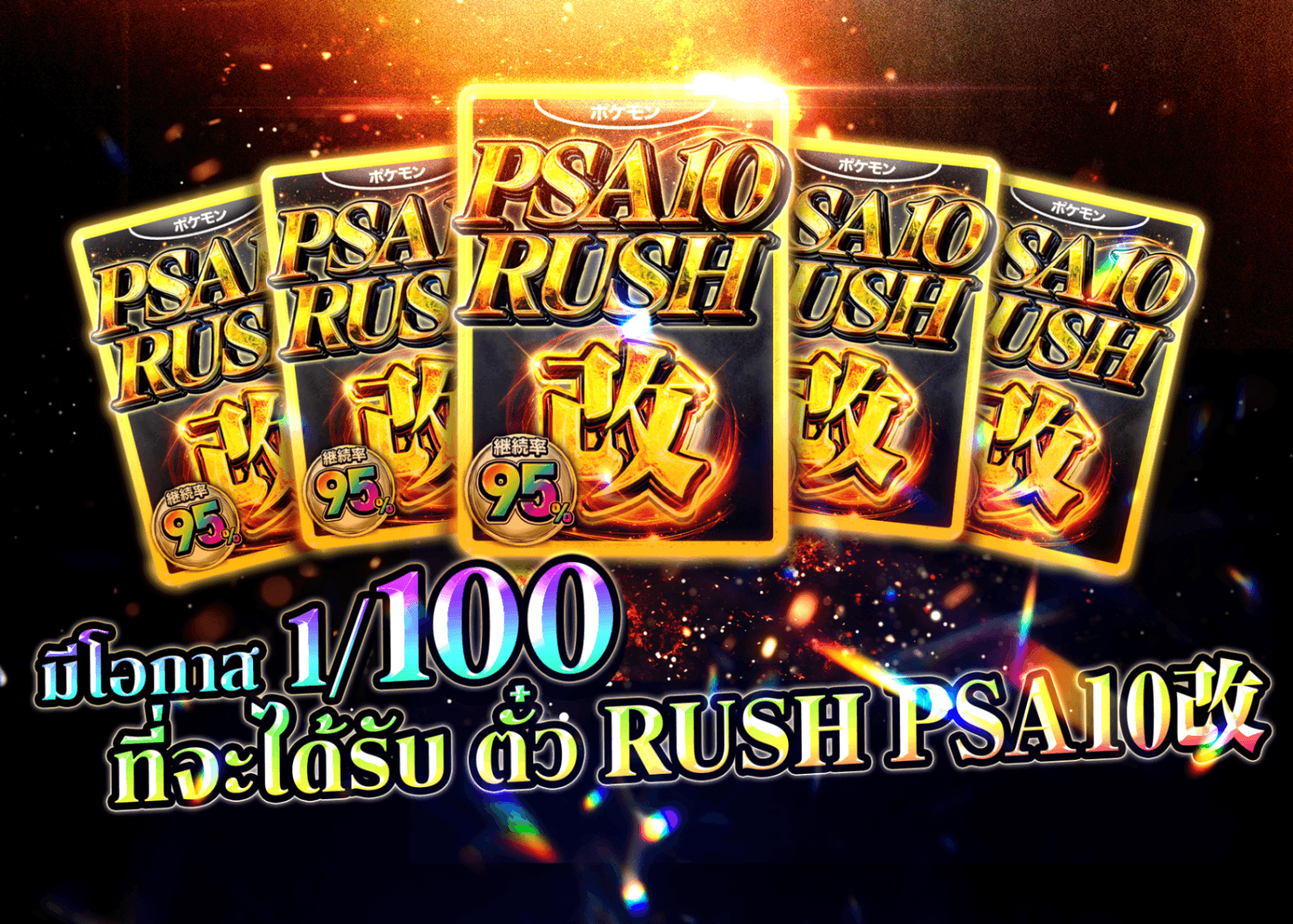 มิสเตอรี่แพ็ค 1/100の確率でPSA10RUSHチケット | Clove มิสเตอรี่แพ็ค
