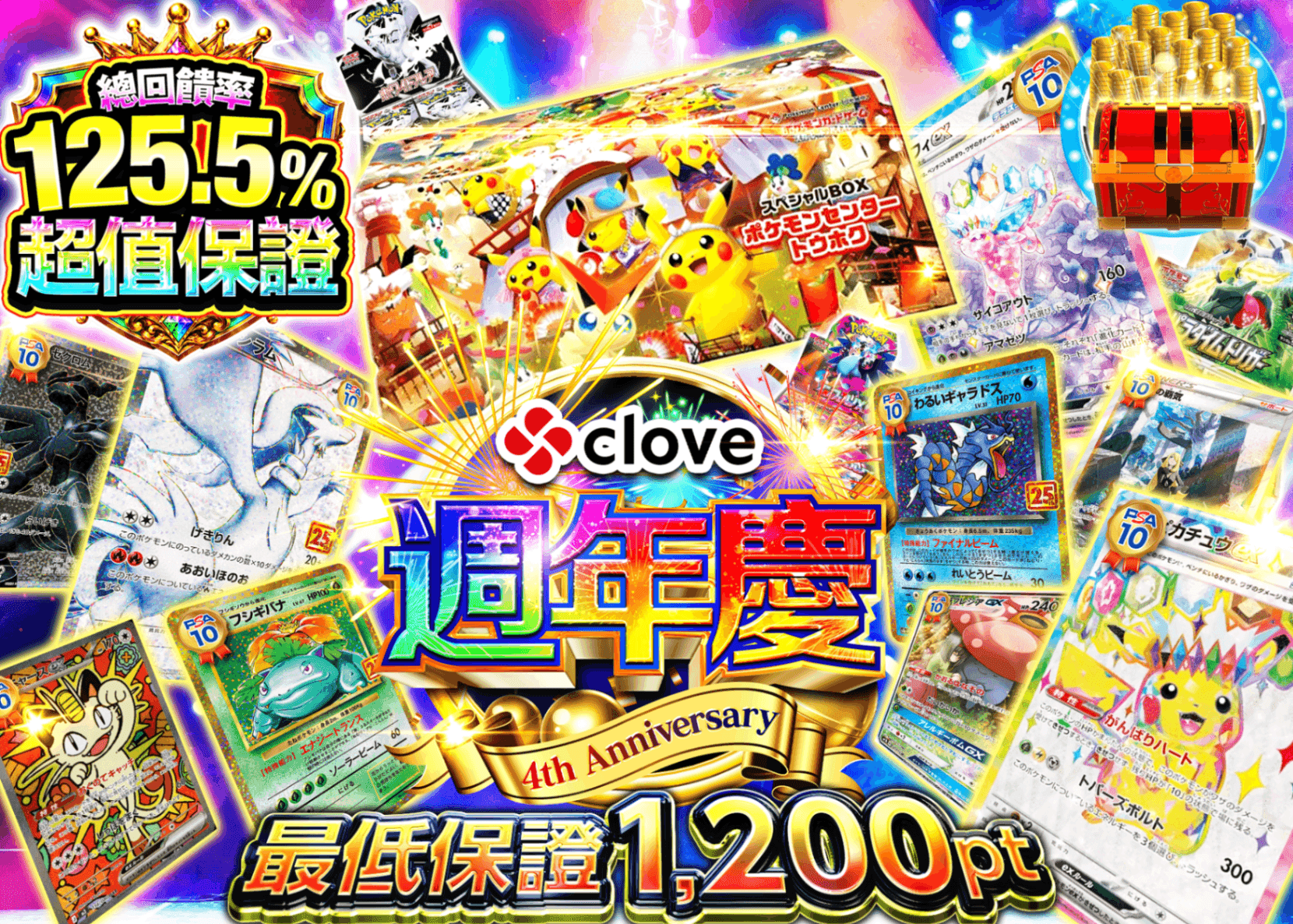 寶可夢卡牌盲盒 4周年 アド確 C1 | 線上抽卡・線上盲盒的Clove