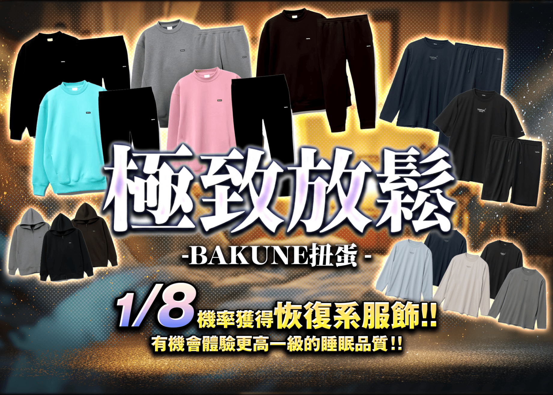 嗜好盲盒 極上の休息~BAKUNEガチャ~ | 在線Clove盲盒
