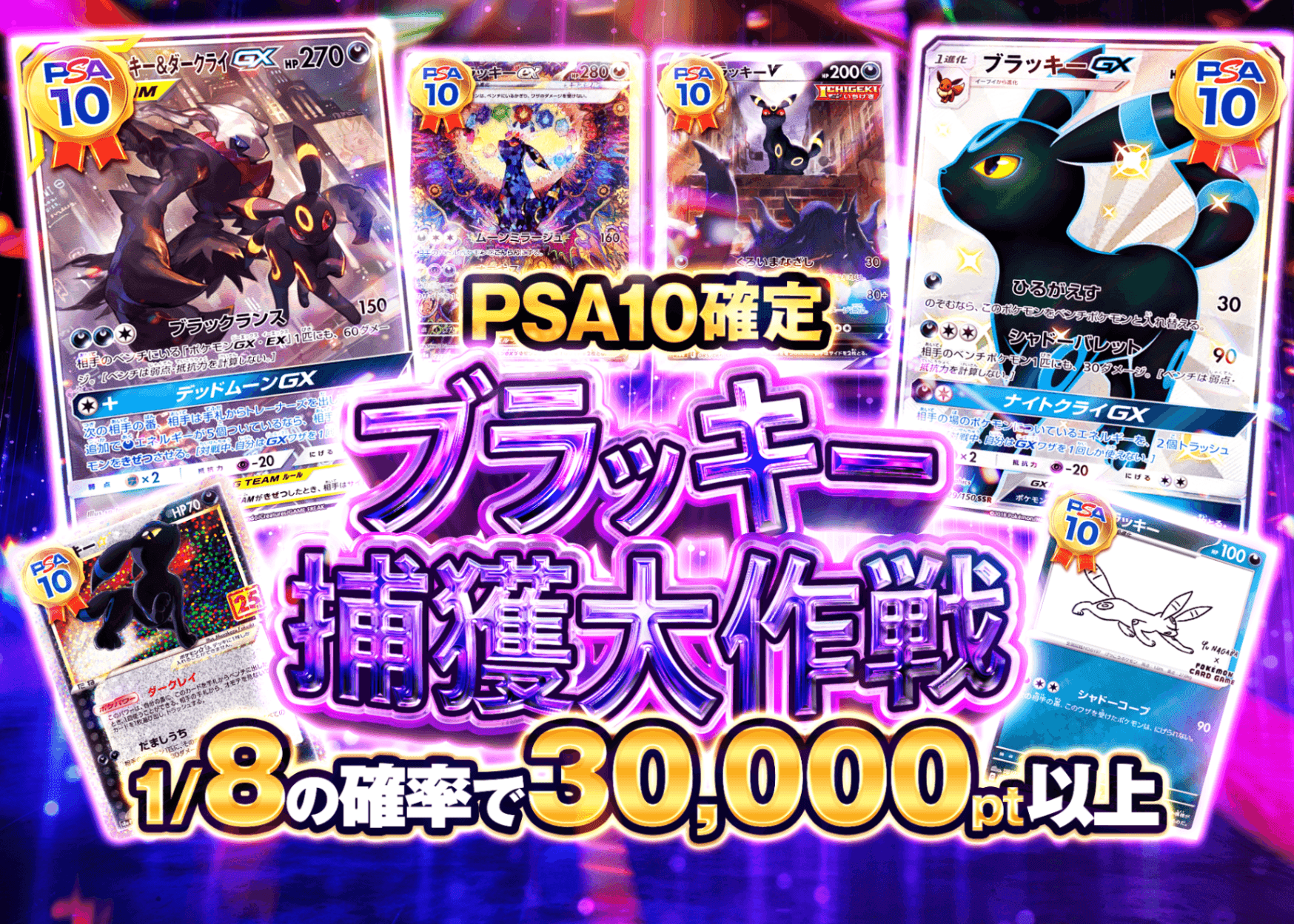 オリパ ブラッキー捕獲大作戦 | オンラインオリパ・ネットオリパのクローブオリパ(Cloveオリパ)