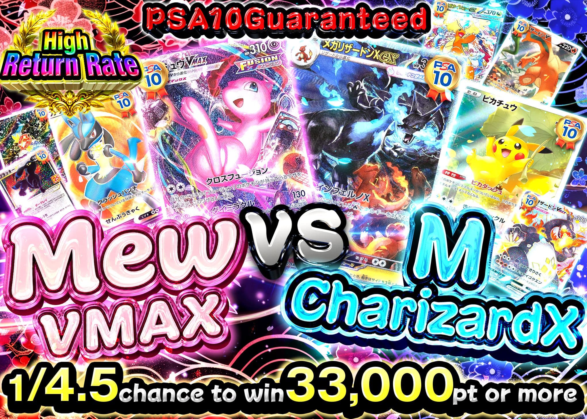 Pokémon Mystery Pack PSA10確定 ミュウ VS Mリザードン | Clove Mystery Packs