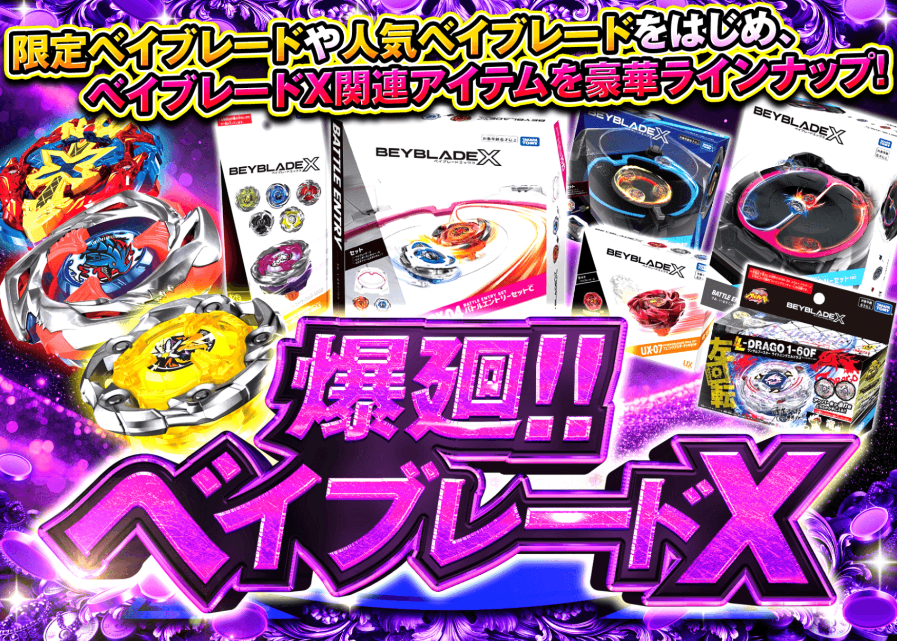 爱好盲盒 50ptベイブレード | 在线Clove盲盒