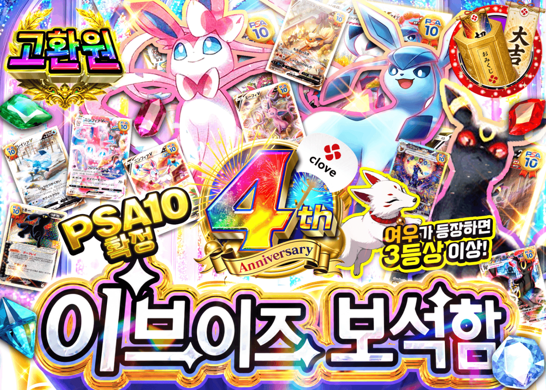 포켓몬 카드 오리파 PSA10確定 ブイズ宝石箱(未確認) | Clove 오리파