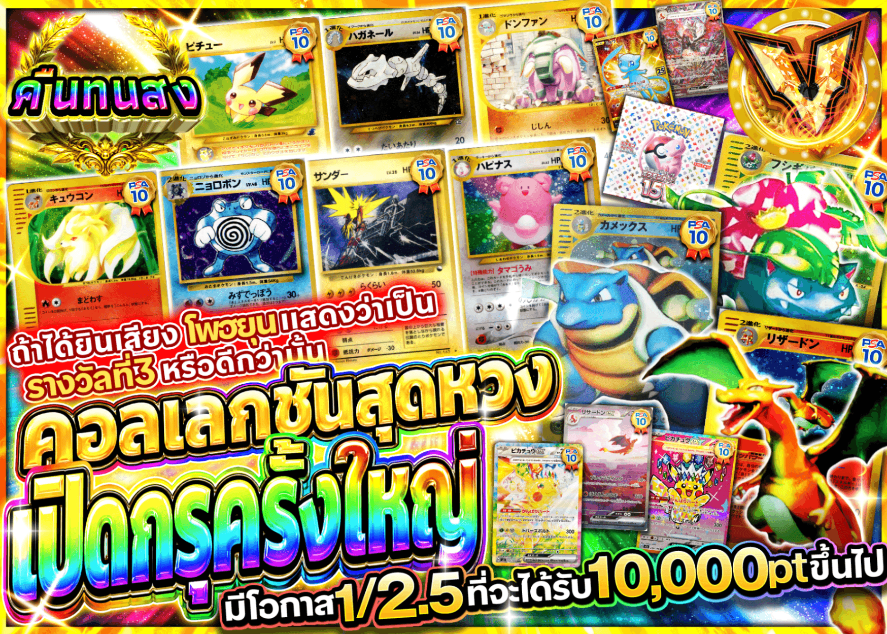 มิสเตอรี่แพ็ค Pokémon 秘蔵コレクション大放出 | Clove มิสเตอรี่แพ็ค