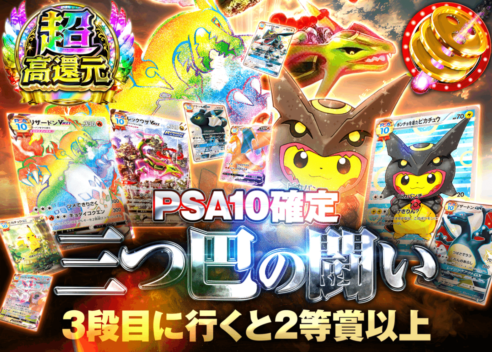 ポケカオリパ PSA10確定 三つ巴の戦い(再販/修正) | オンラインオリパ・ネットオリパのクローブオリパ(Cloveオリパ)