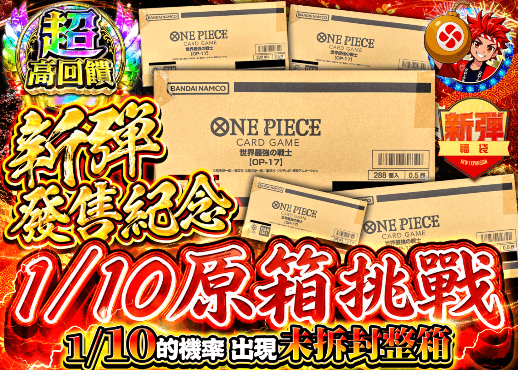 海賊王卡牌抽卡 新弾 カートン 1/10 | 線上抽卡就選Clove