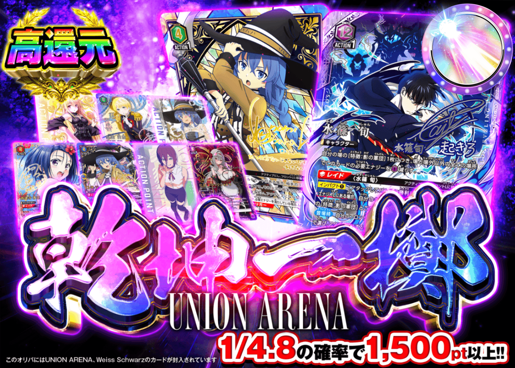 Mystery Pack Weiss 乾坤一擲 UNION ARENA | Clove Mystery Pack - Mystery Pack trực tuyến (Clove Oripa)