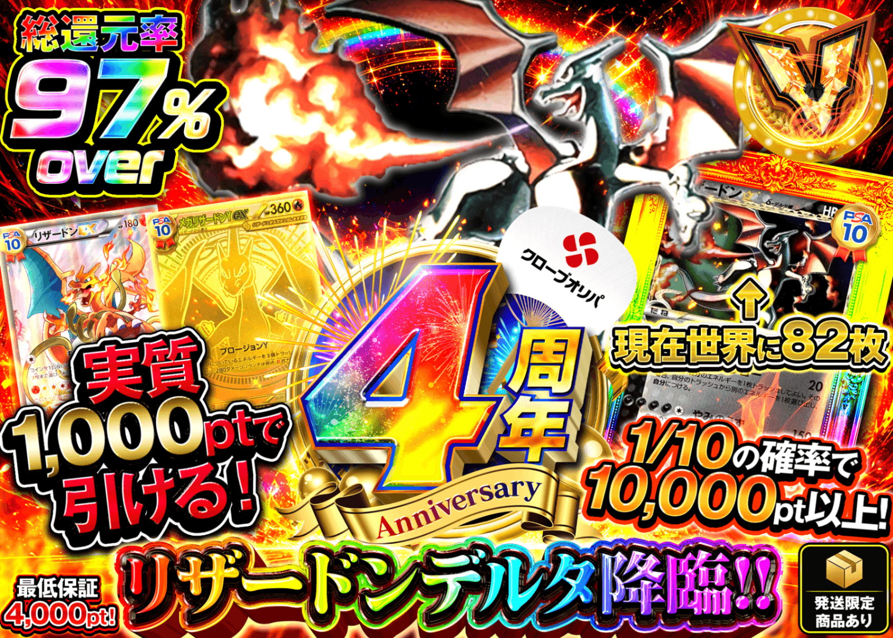 ポケカオリパ 4周年 リザードンデルタ種 | オンラインオリパ・ネットオリパのクローブオリパ(Cloveオリパ)