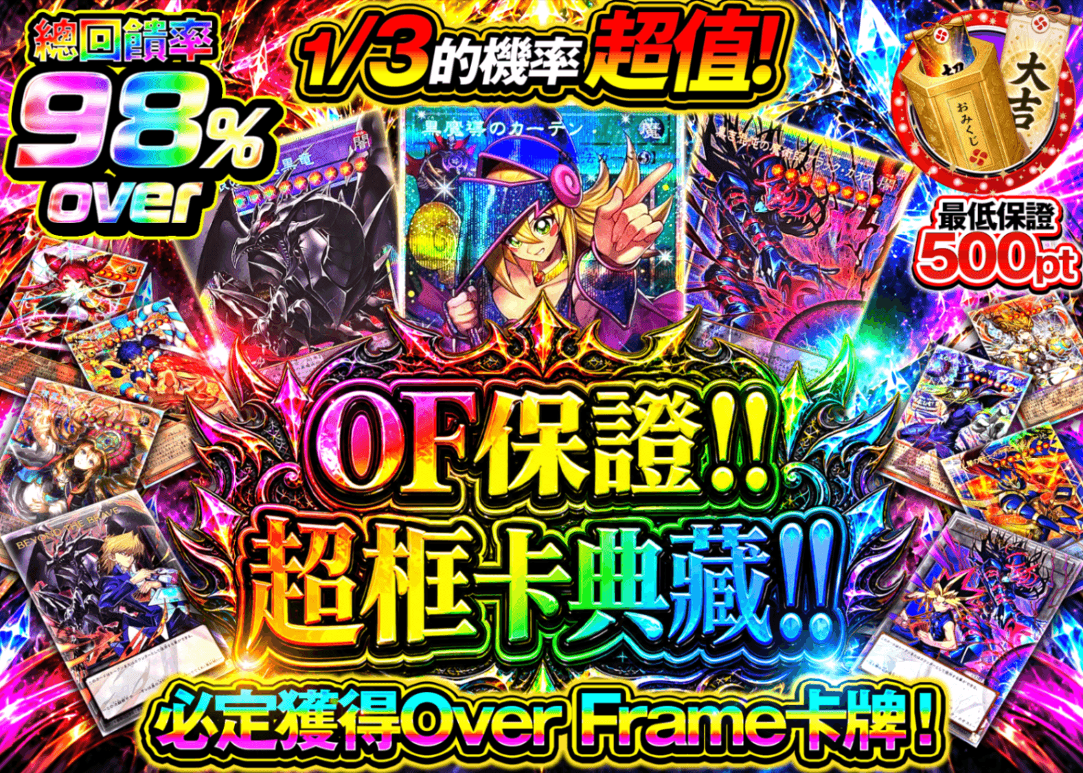 遊戲王卡牌抽卡 OF確定!!オーバーフレームコレクション!! | 線上抽卡就選Clove