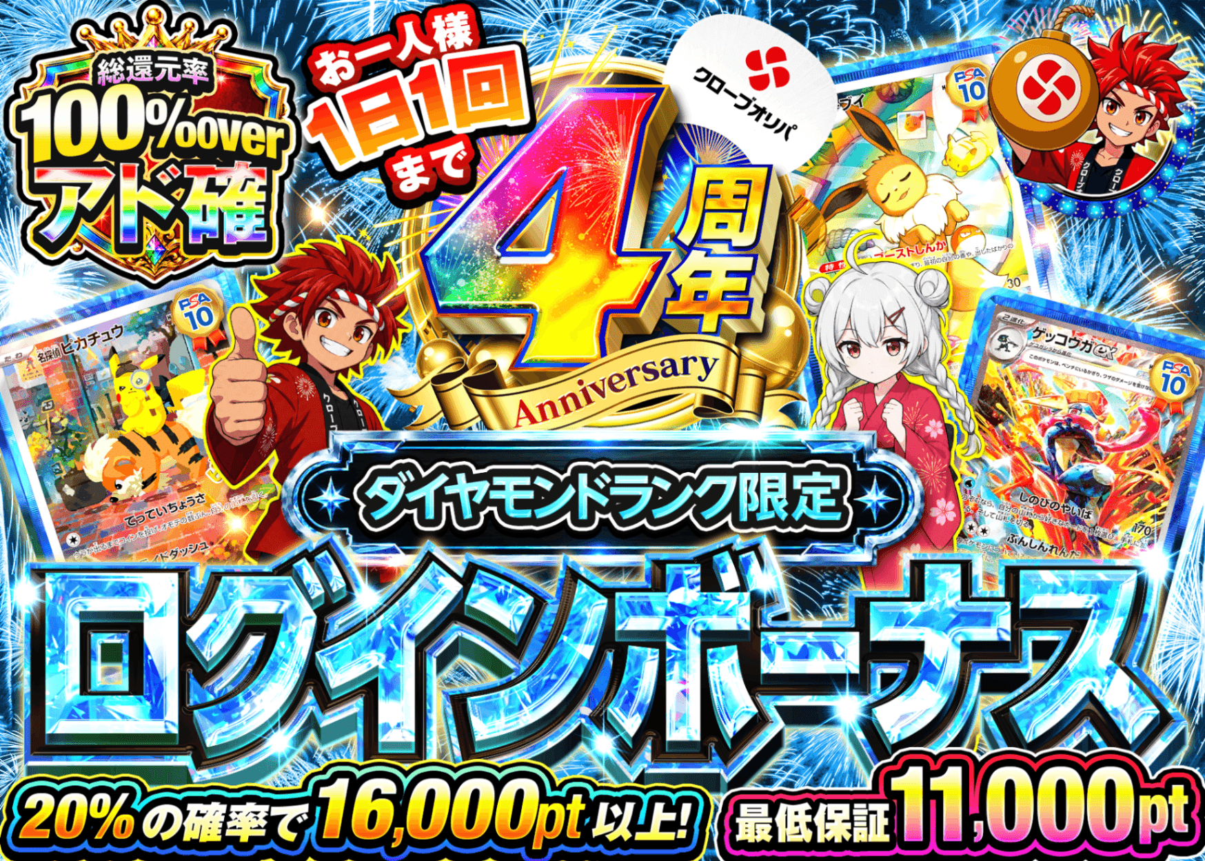 ポケカオリパ ログインボーナス(ダイヤモンド) | オンラインオリパ・ネットオリパのクローブオリパ(Cloveオリパ)