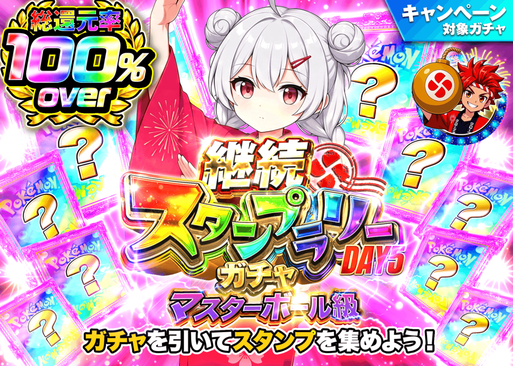 ポケカオリパ 継続スタンプラリーDAY5　マスターボール級 | オンラインオリパ・ネットオリパのクローブオリパ(Cloveオリパ)