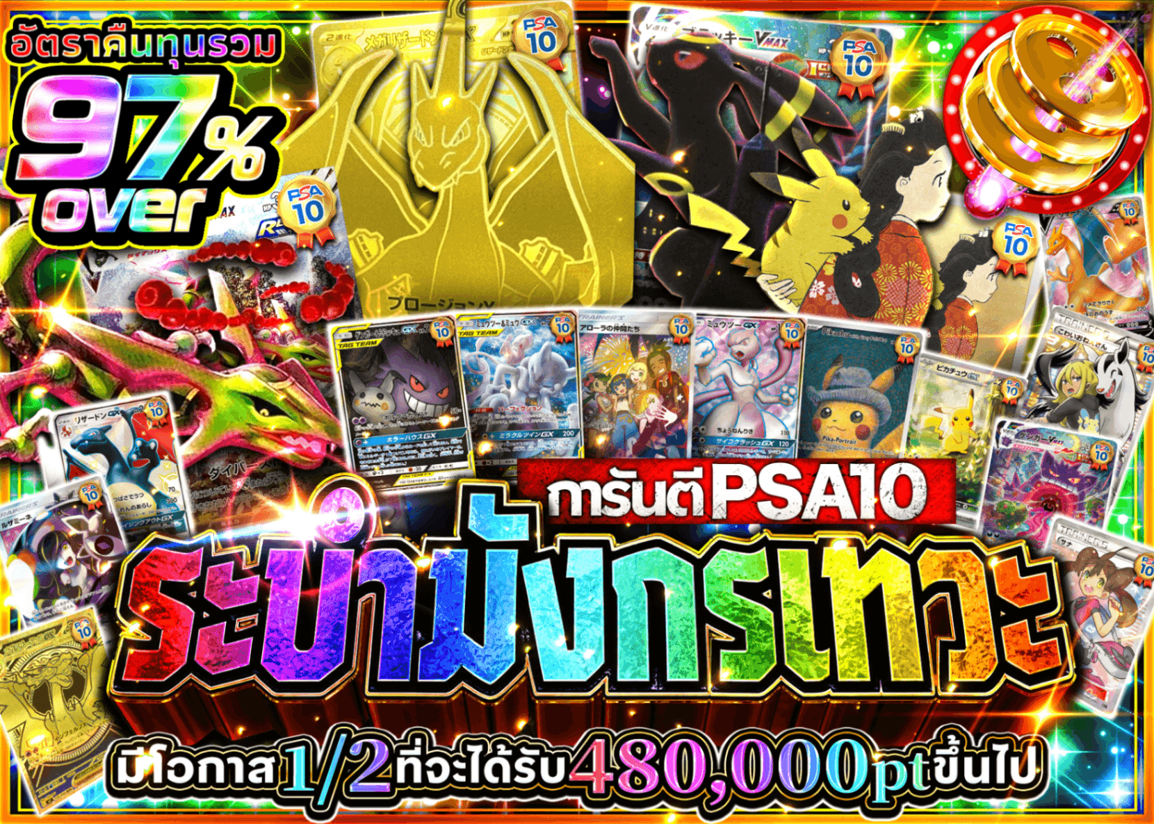 มิสเตอรี่แพ็ค Pokémon 龍神乱舞 | Clove มิสเตอรี่แพ็ค