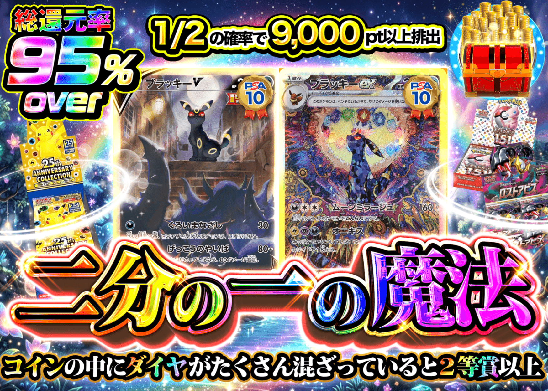 ポケカオリパ 二分の一の魔法 | オンラインオリパ・ネットオリパのクローブオリパ(Cloveオリパ)