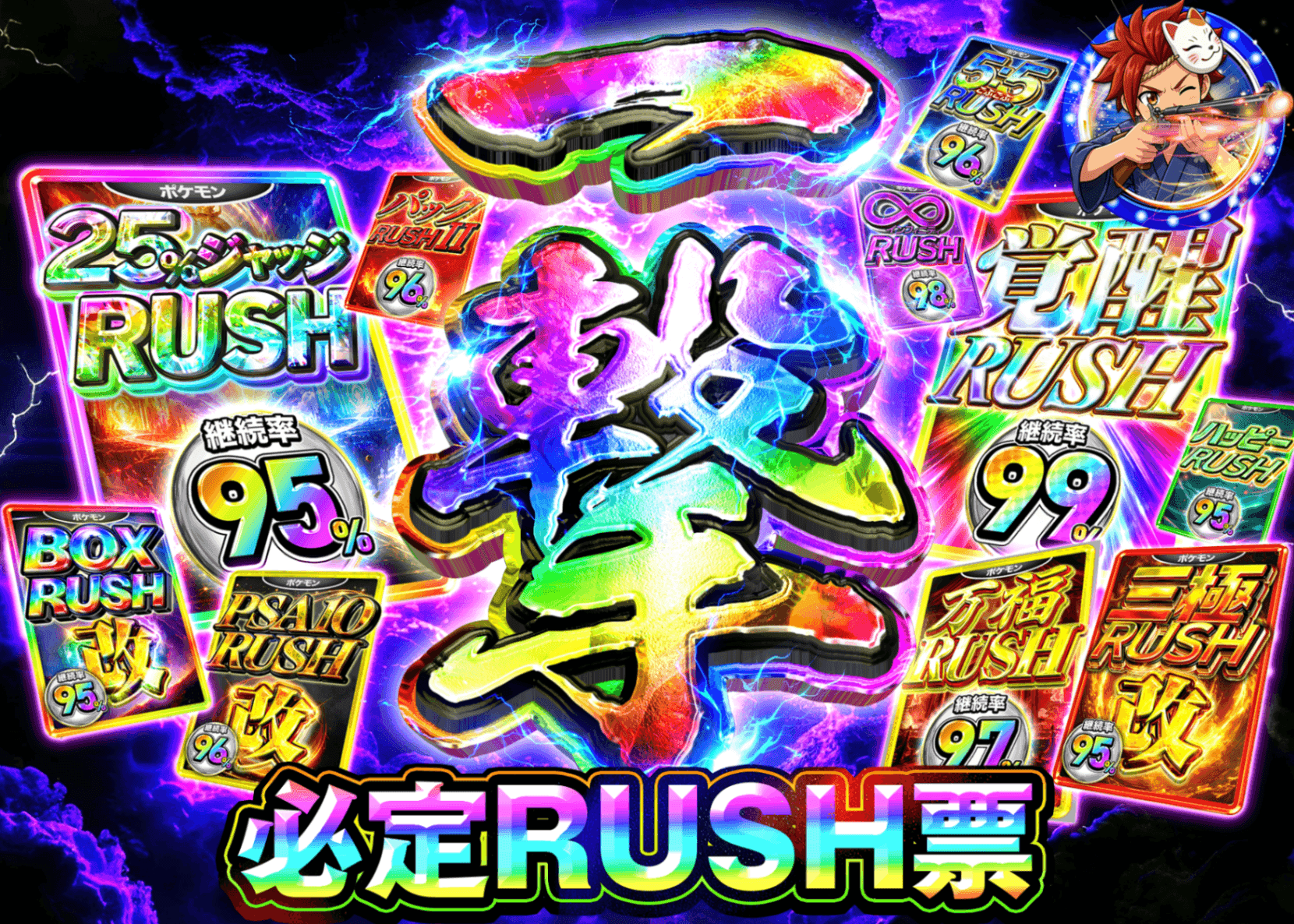 寶可夢卡牌盲盒 RUSH祭 RUSHチケット確定ガチャ | 線上抽卡・線上盲盒的Clove