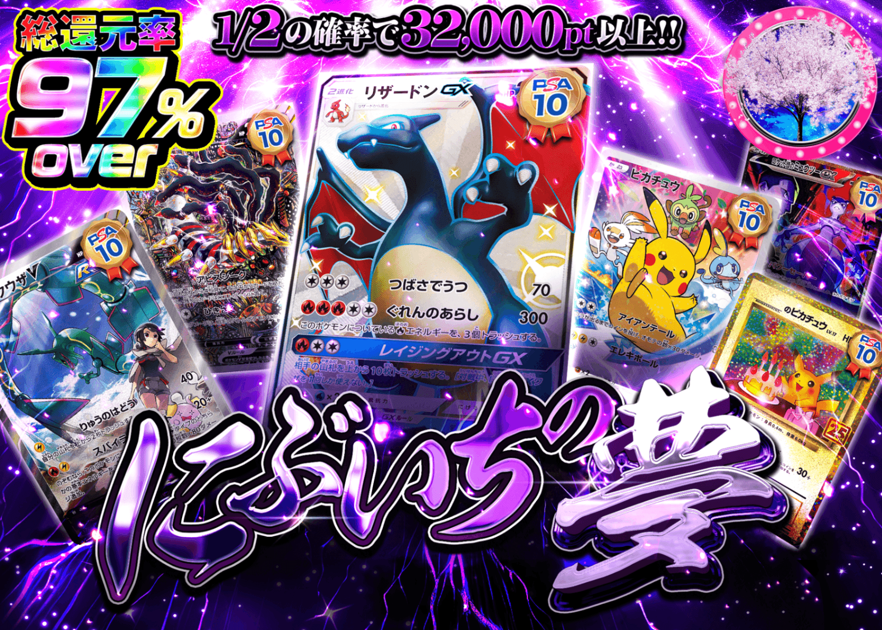 Mystery Pack Pokémon にぶいちの夢 | Clove Mystery Pack - Mystery Pack trực tuyến (Clove Oripa)