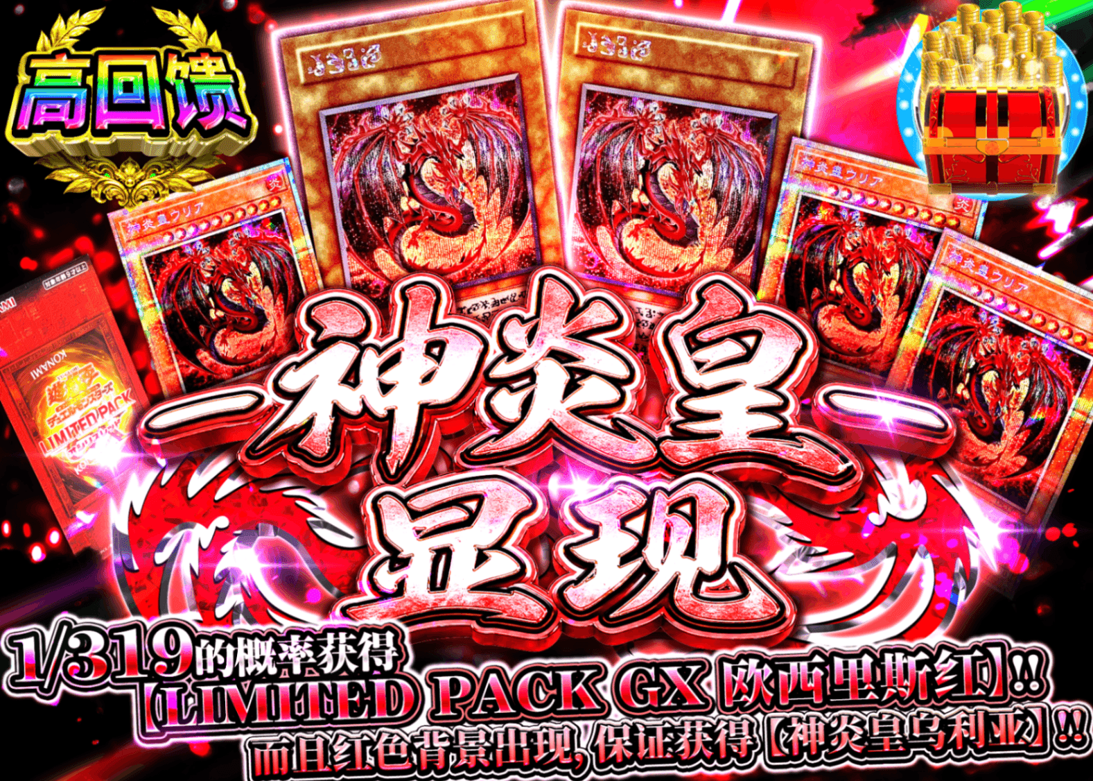游戏王盲盒 ー神炎皇ー顕現 Ver1.12 | 在线Clove盲盒