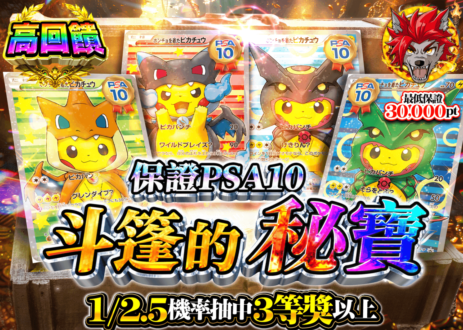 寶可夢卡牌抽卡 PSA10確定　ポンチョの秘宝 | Clove線上抽卡