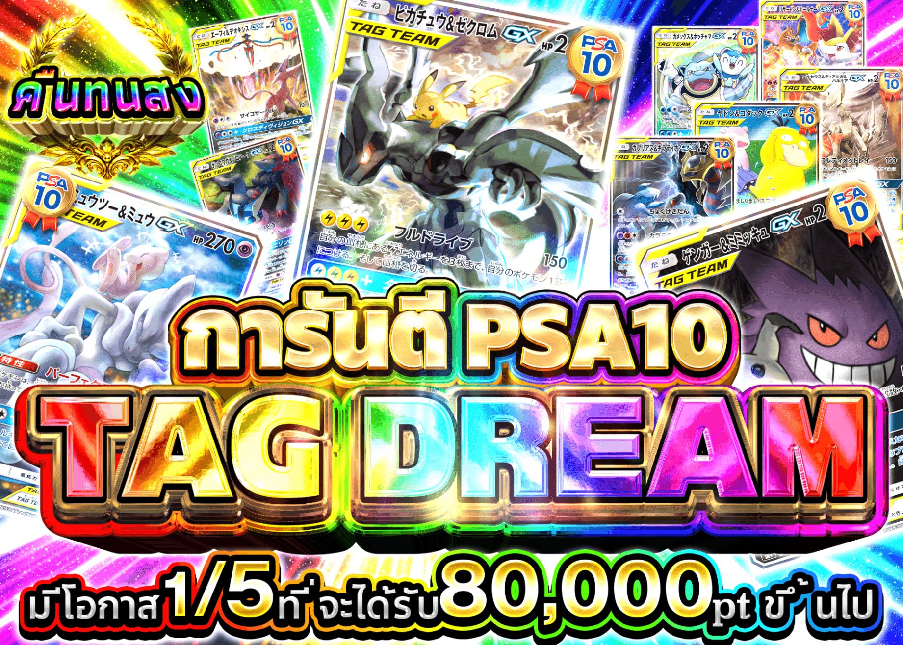 มิสเตอรี่แพ็ค Pokémon PSA10確定 tag | Clove มิสเตอรี่แพ็ค