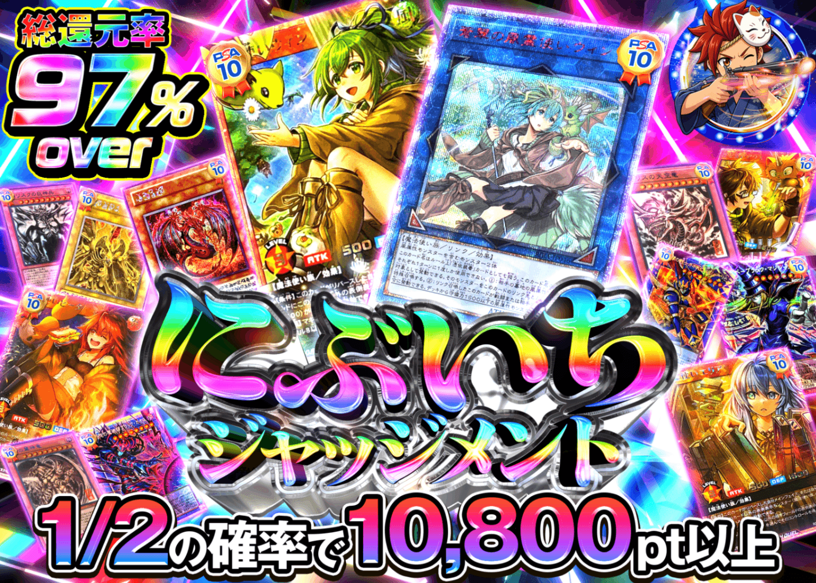 遊戯王オリパ にぶいちジャッジメント!!　遊戯王 Ver1.10 | オンラインオリパ・ネットオリパのクローブオリパ(Cloveオリパ)
