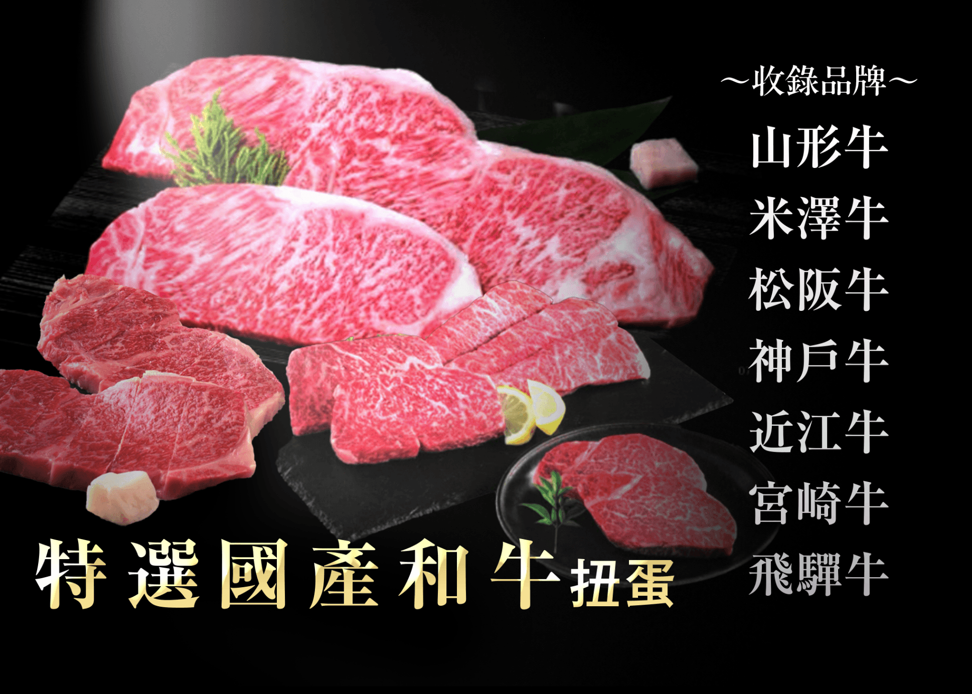 嗜好盲盒 肉選~国産和牛~ | 在線Clove盲盒