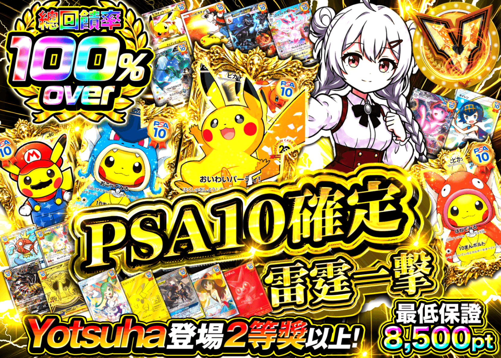 寶可夢卡牌盲盒 雷撃一閃 PSA10確定 | 在線Clove盲盒