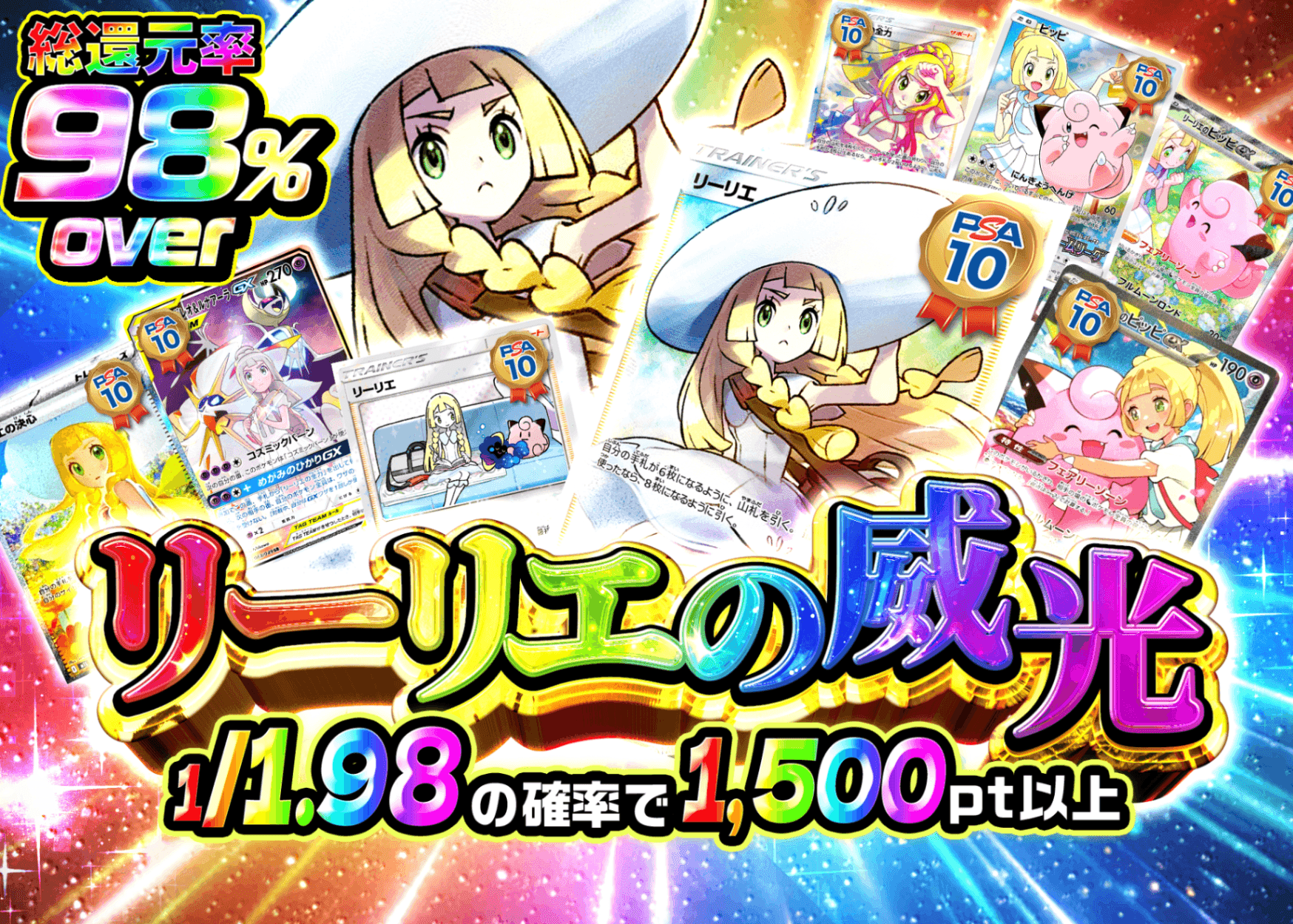 オリパ リーリエの威光 | オンラインオリパ・ネットオリパのCloveオリパ