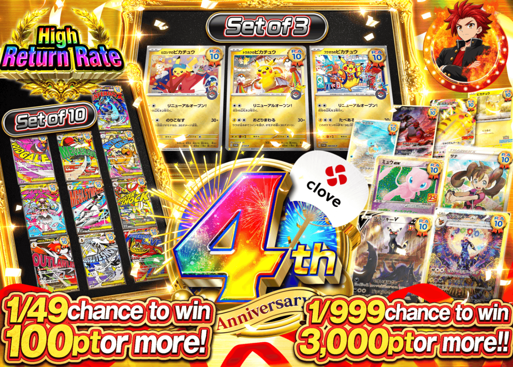 Pokémon Mystery Pack 4周年記念 セット品目登場ガチャ | Clove Mystery Packs