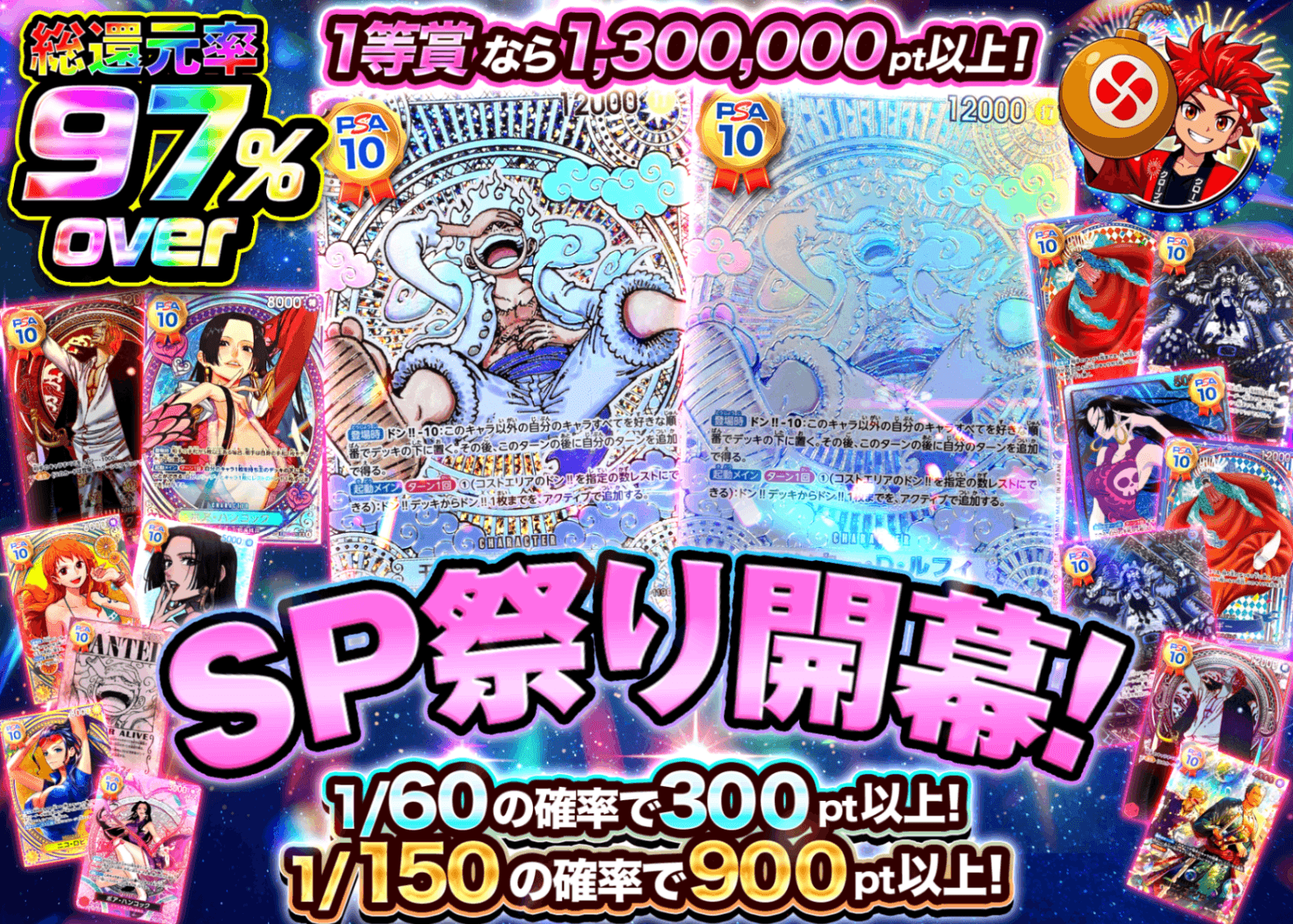 ワンピオリパ sp祭り開幕 | オンラインオリパ・ネットオリパのクローブオリパ(Cloveオリパ)